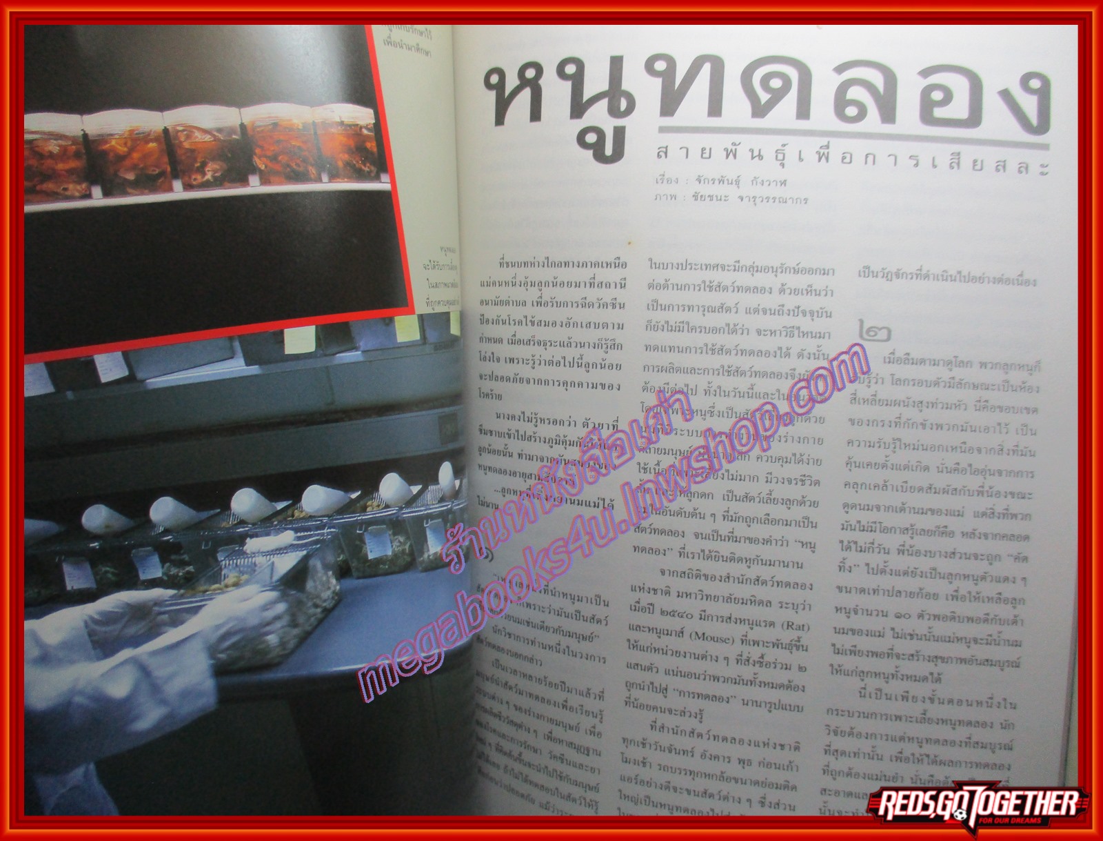 นิตยสารสารคดี ฉบับที่160 ปีที่14 2541 ฉลาม หนูทดลอง แรงงานต่างด้าว