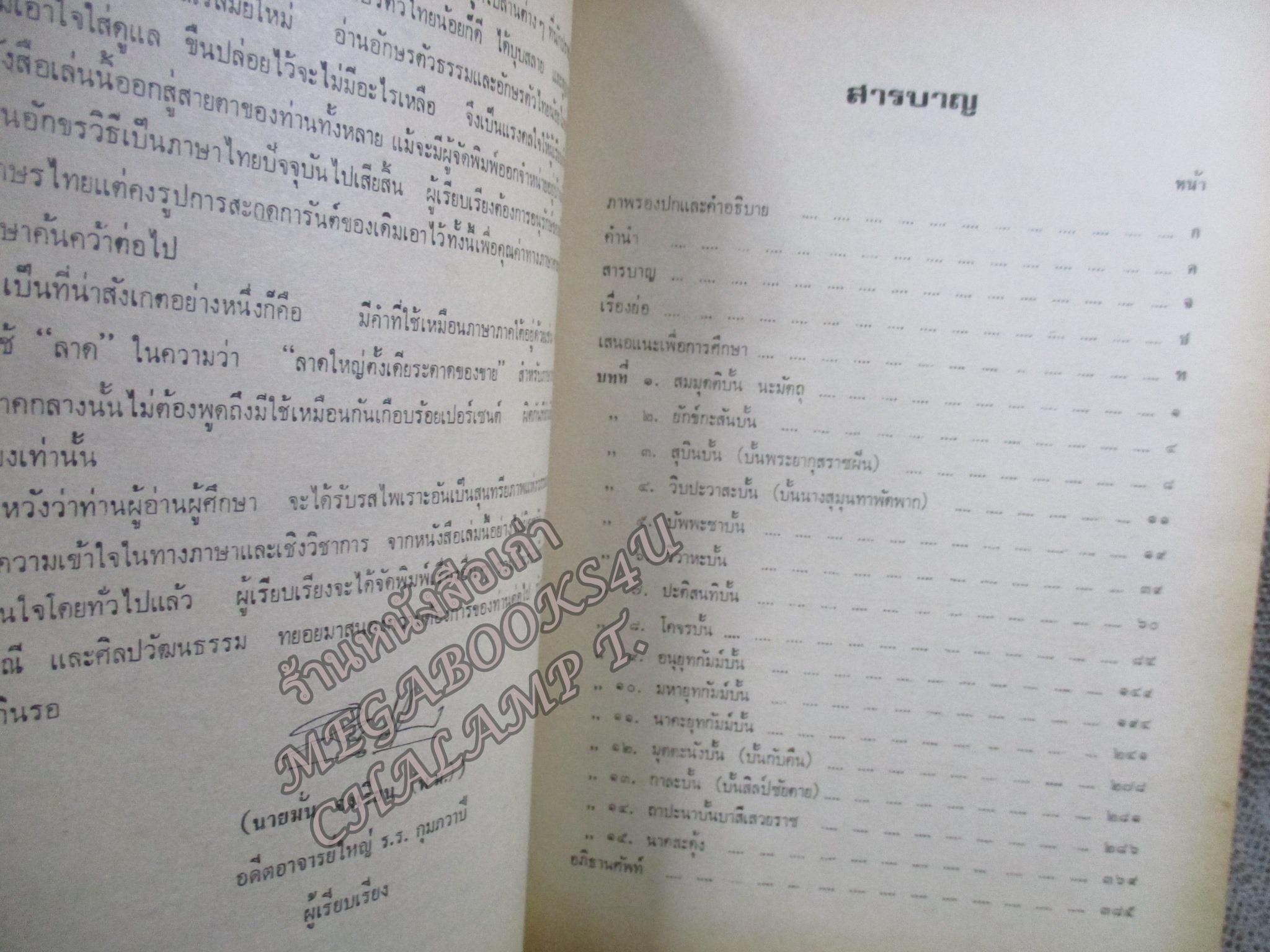 สังข์ศิลป์ชัย ฉบับนักศึกษา มีเค้าโครงเรื่องจาก วรรณกรรมลาว-อีสาน เดิมประพันธ์โดย "ท้าวปางคำ" แห่งเมืองหนองบัวลุ่มพู เป็นที่นิยมกันมากในลาว และอีสาน