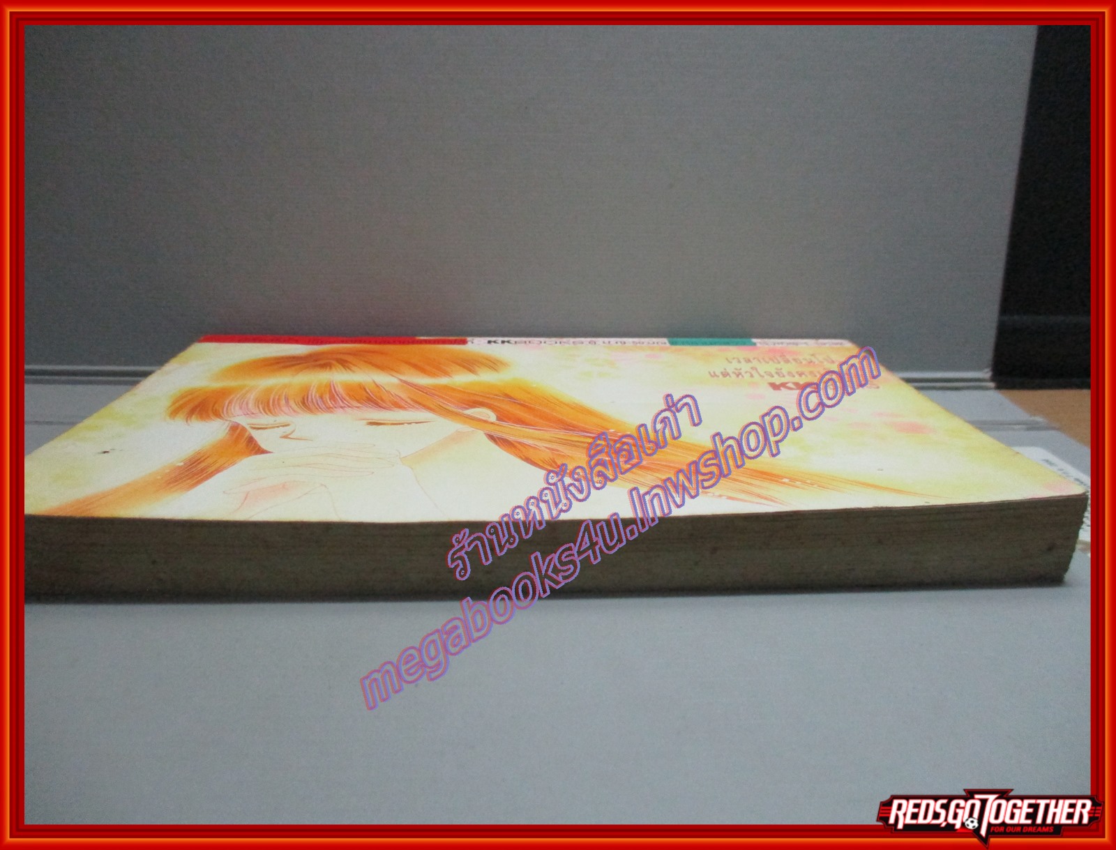 การ์ตูนบ้าน สะดุดรัก ตามทำนาย สนพ. KK BOOKS กระดาษออกเหลือง