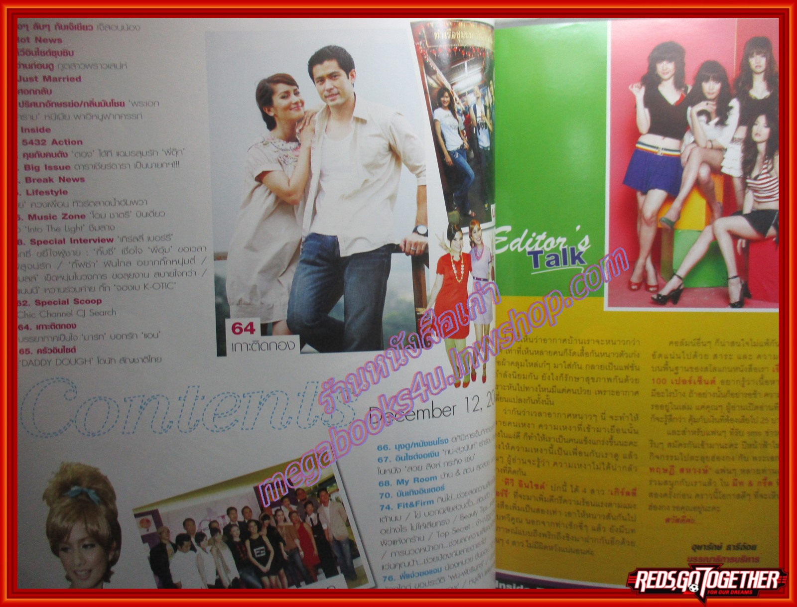 นิตยสารทีวีอินไซด์ ฉบับที่230 ปี2550 ปก เกิร์ลลี่ เบอร์รี่