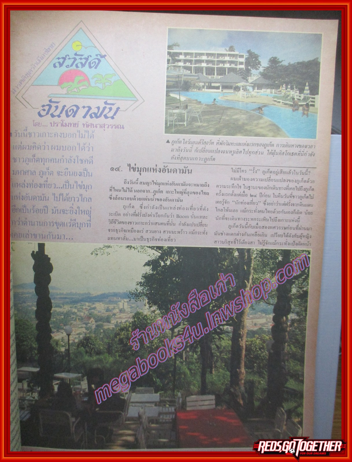 นิตยสารสกุลไทย ฉบับที่1694 ปี2530 พระฉายาลักษณ์ สมเด็จพระเทพรัตนราชสุดา