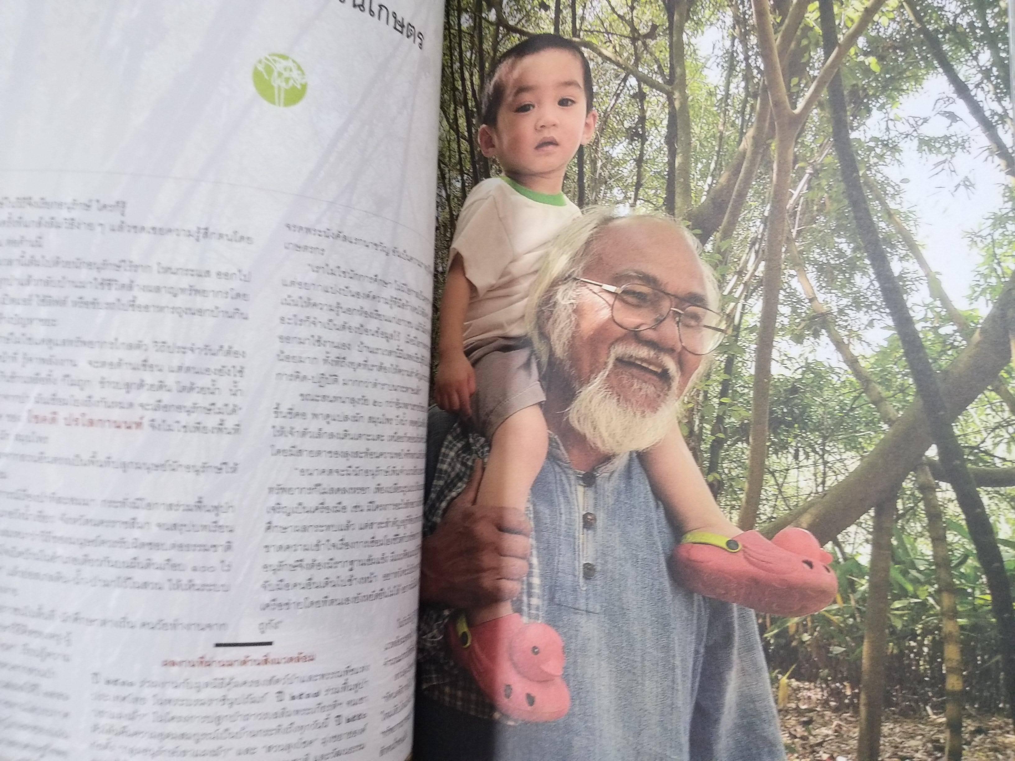 นิตยสารสารคดี ฉบับที่361 ปี2558 30คนสีเขียว / มลพิษที่แม่เมาะ /