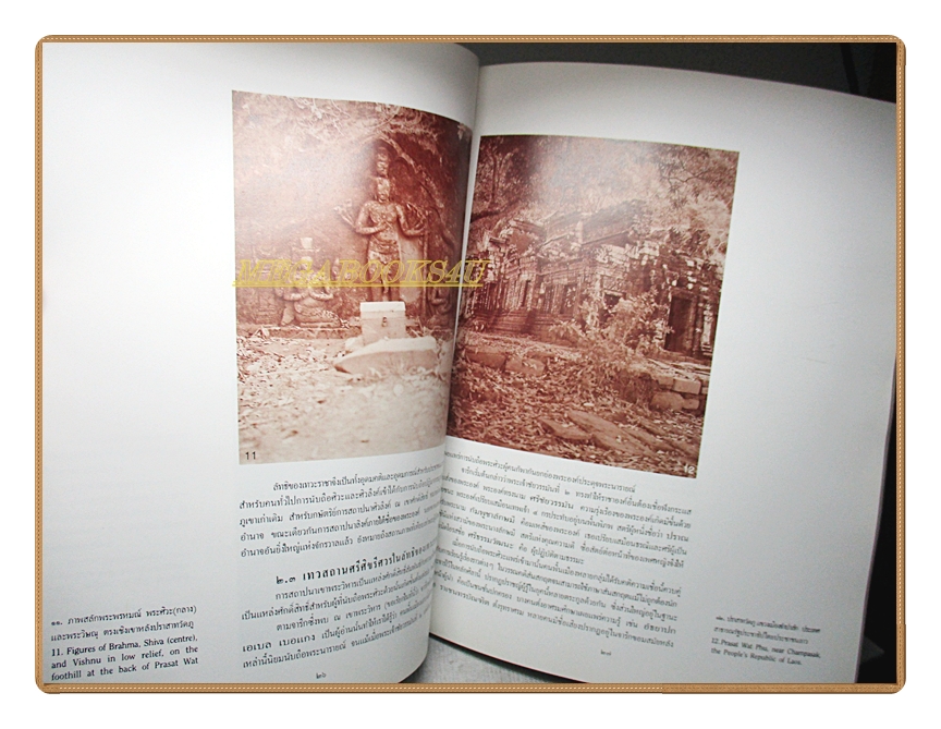 หนังสือชุดเมืองประวัติศาสตร์ เขาพระวิหาร โดย ดร.ธิดา สาระยา