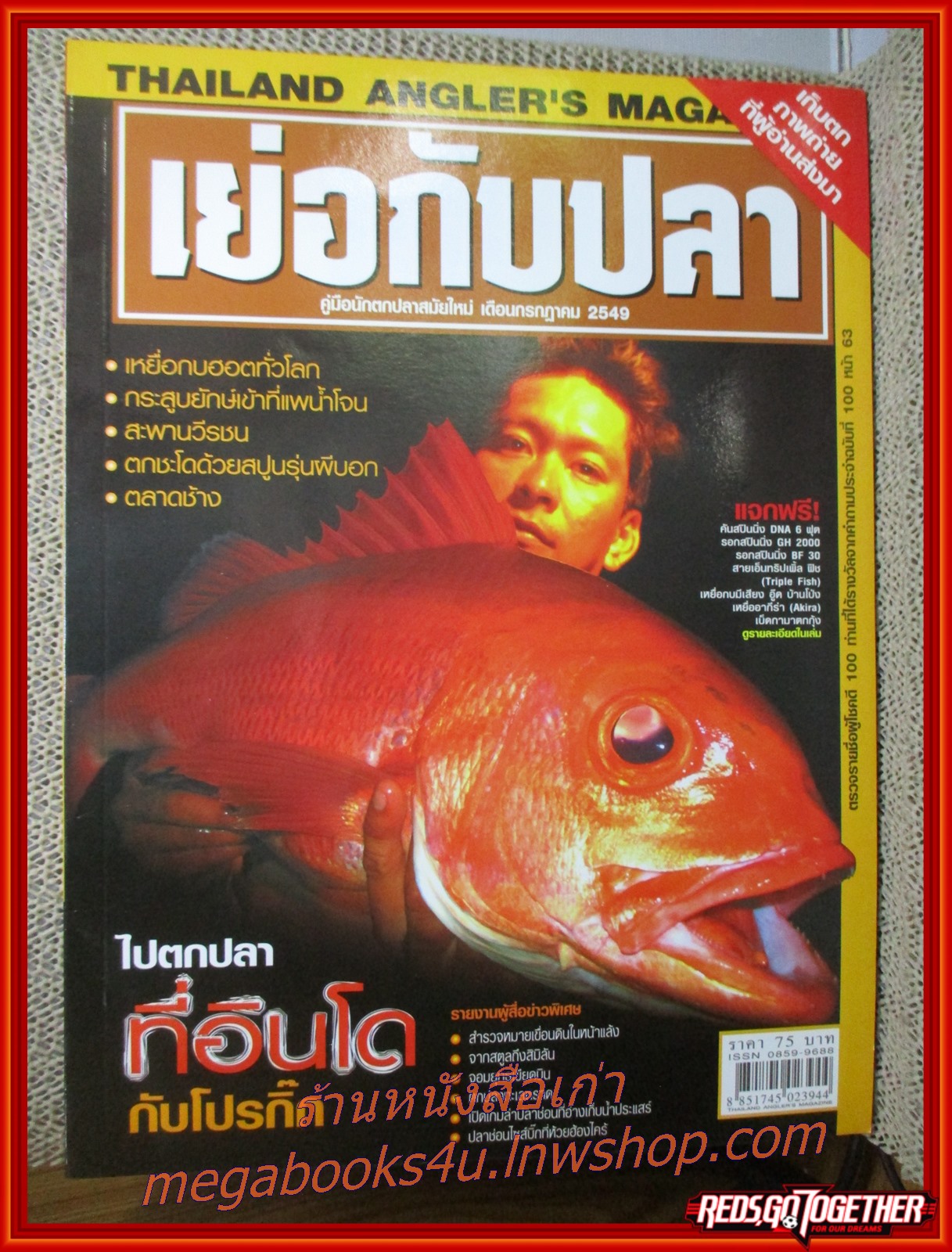 นิตยสาร เย่อกับปลา ฉบับที่102 ปี2549 ปก ไปตกปลาที่อินโดกับโปรกิ๊ก