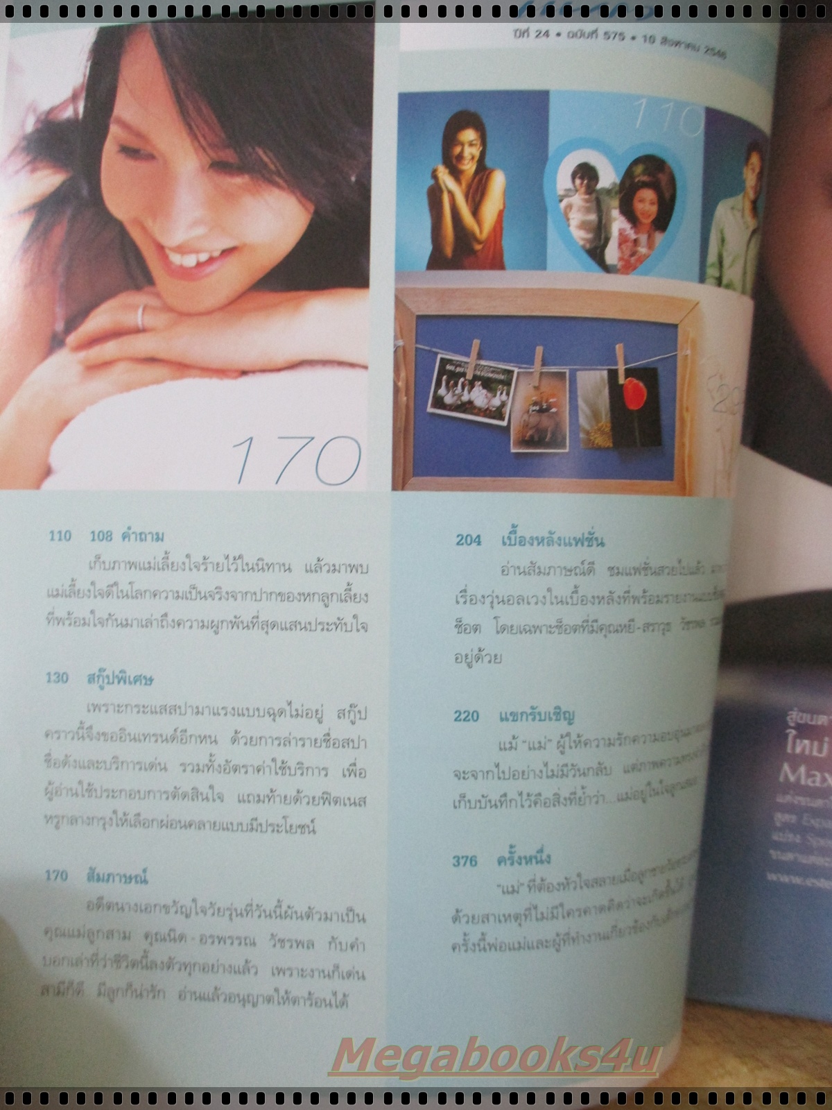 นิตยสารแพรว ฉบับที่575 ปี2546 ปก หนูนิด อรพรรณ ตำหนิปกหน้ามีสติ๊กเกอร์ติดอยู่