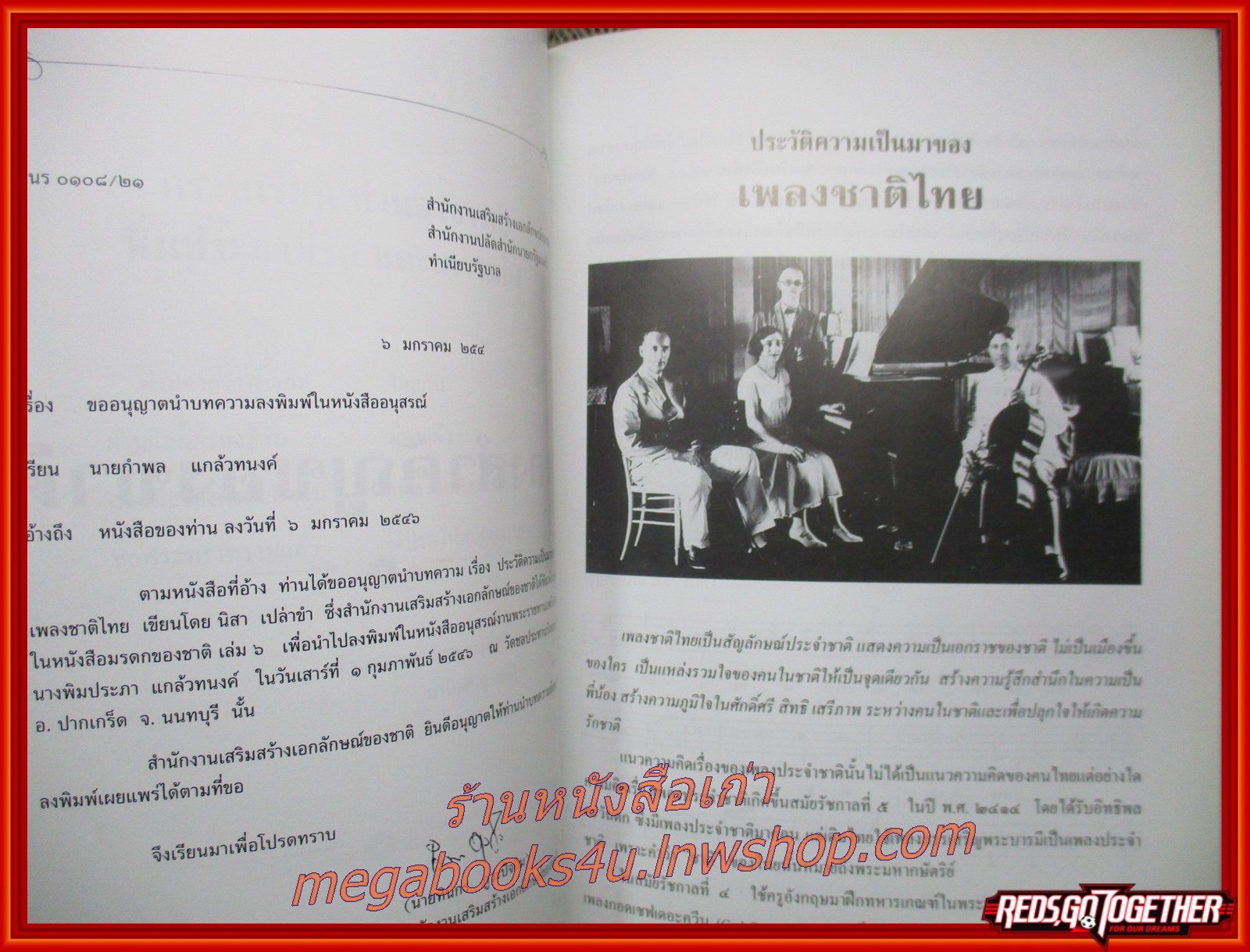 เพลงสำคัญของชาติ อนุสรณ์ในงานพระราชทานเพลิงศพ คุณแม่พิมประภา ( ศิริธร ) แกล้วทนงค์. พ.ศ.2546
