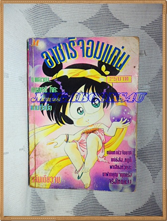 การ์ตูน อาซาริจอมแก่น เล่มเดียวจบ สภาพปานกลาง มีคราบน้ำเล็กน้อย