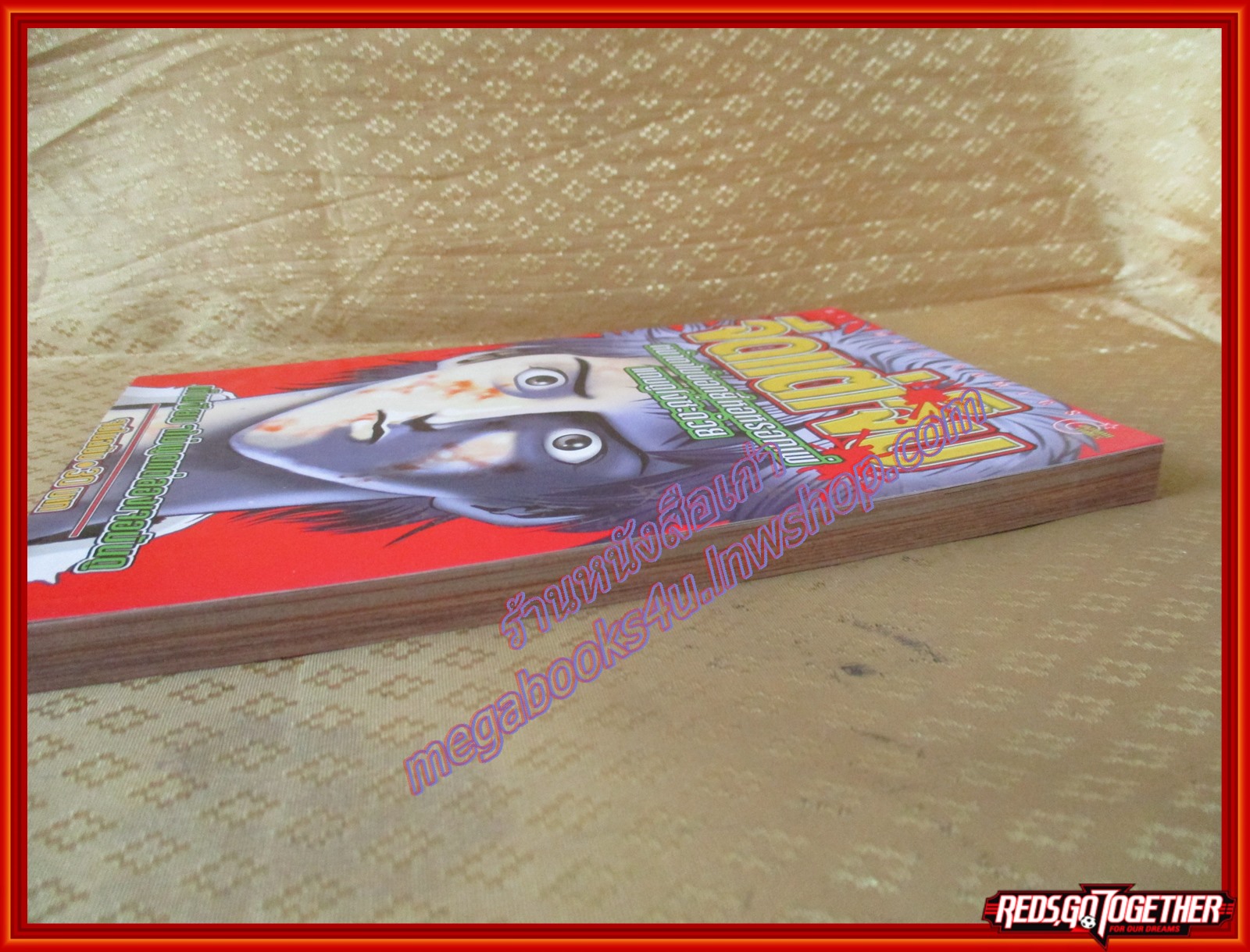 การ์ตูนบ้าน จืดแต่จบ เล่มเดียวจบ สนพ.ULTIMATE COMICS