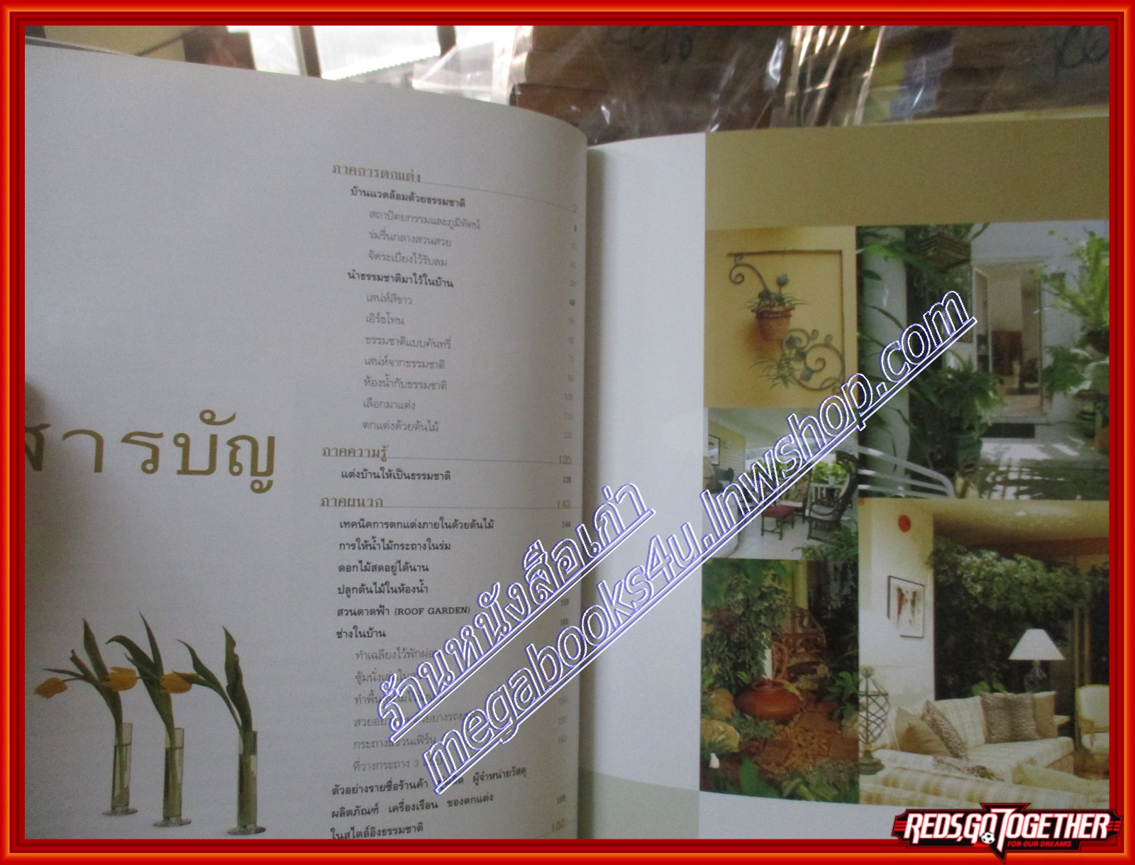 หนังสือ บ้านกับธรรมชาติ