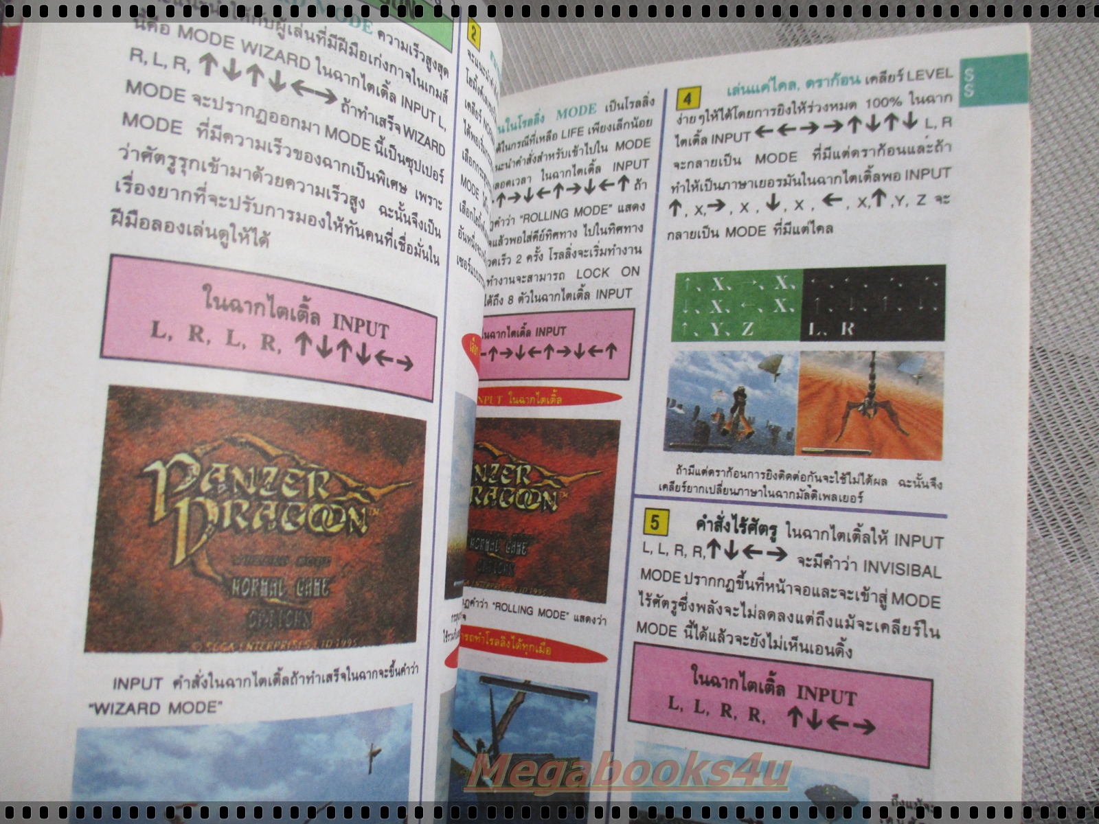 คู่มือเฉลยเกมส์ GAMEMAGฉบับสูตรเกม เล่ม01 ปฐมฤกษ์