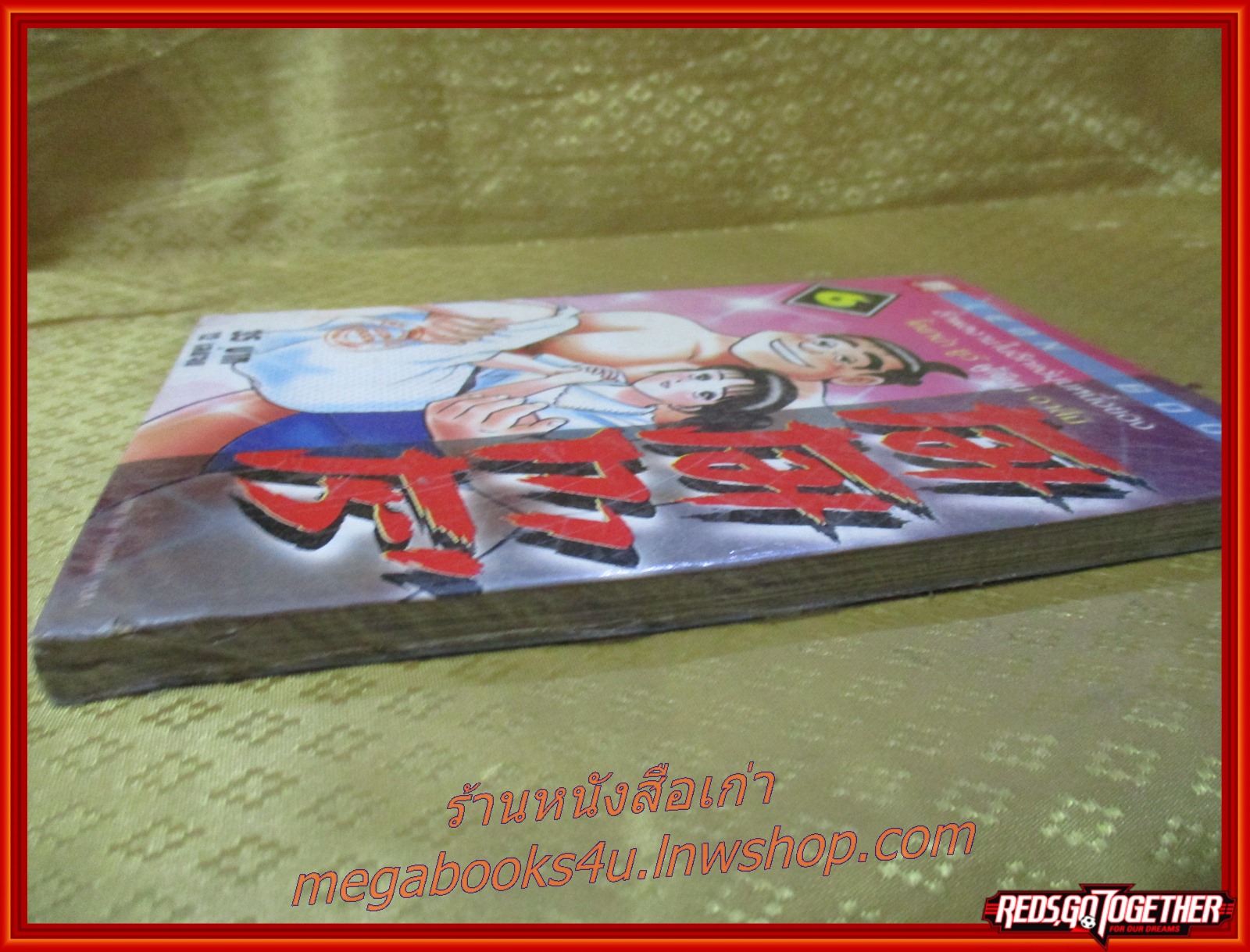 โมโมทาโร่ เล่มที่06 สนพ.LEON BOOK ในซีล