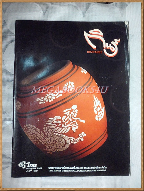 นิตยสารกินรี,KINNAREE VOL.06 No.07 JULY.1989