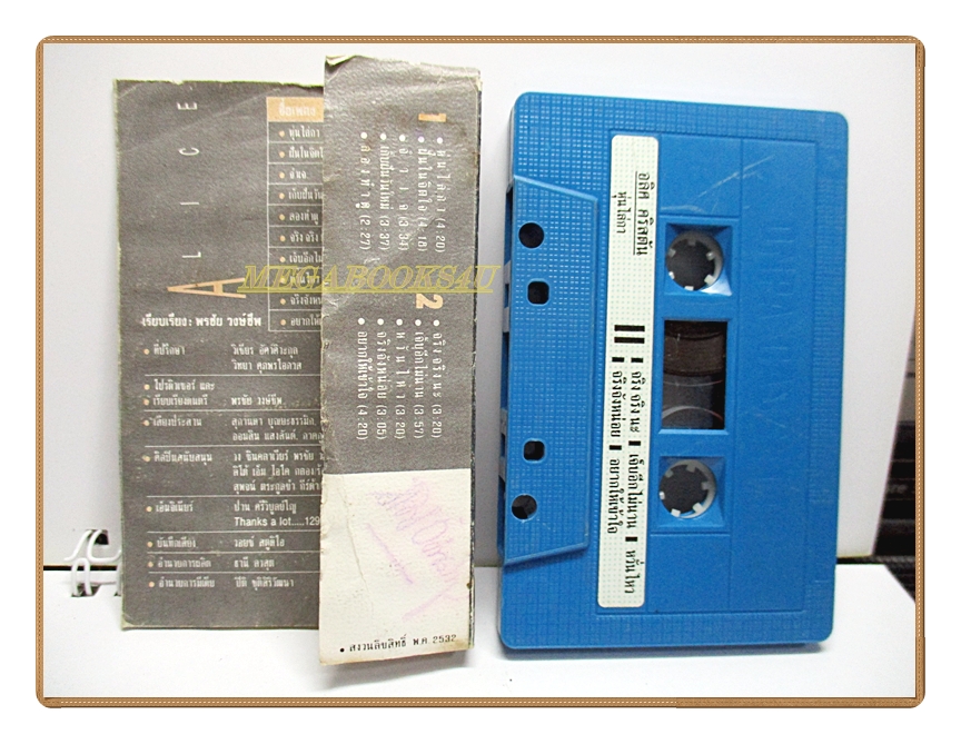 เทปเพลงไทยสากล อลิศ คริสตัน ชุด หุ่นไล่กา