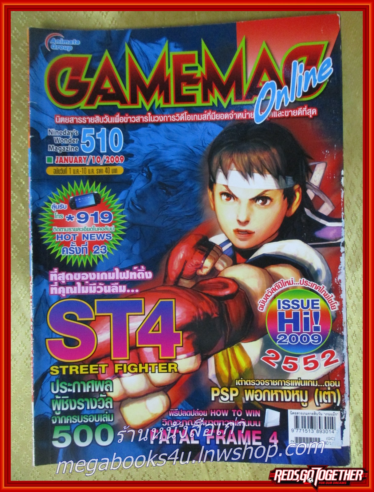 นิตยสารเกมส์ GAMEMAG ฉบับที่510 ปี2552