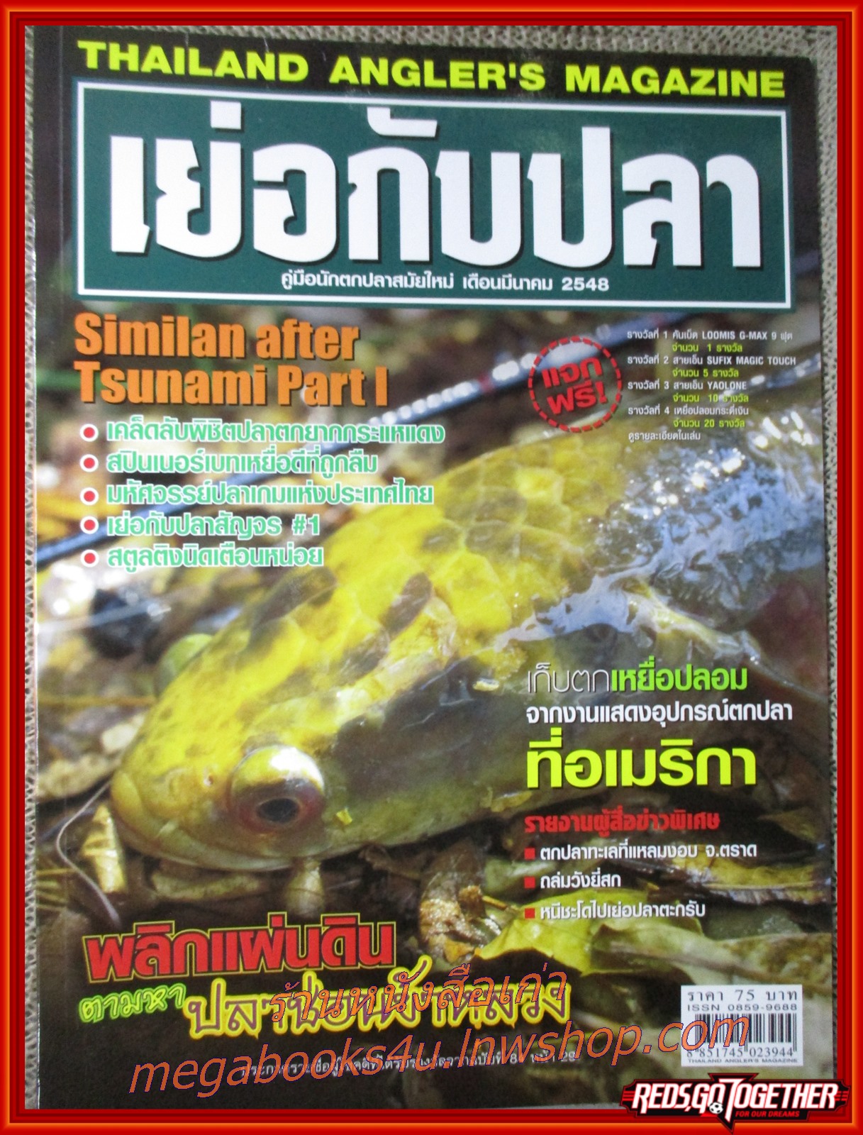นิตยสาร เย่อกับปลา ฉบับที่086 ปี2548 ปก ตามหาปลาช่อนข้าหลวง