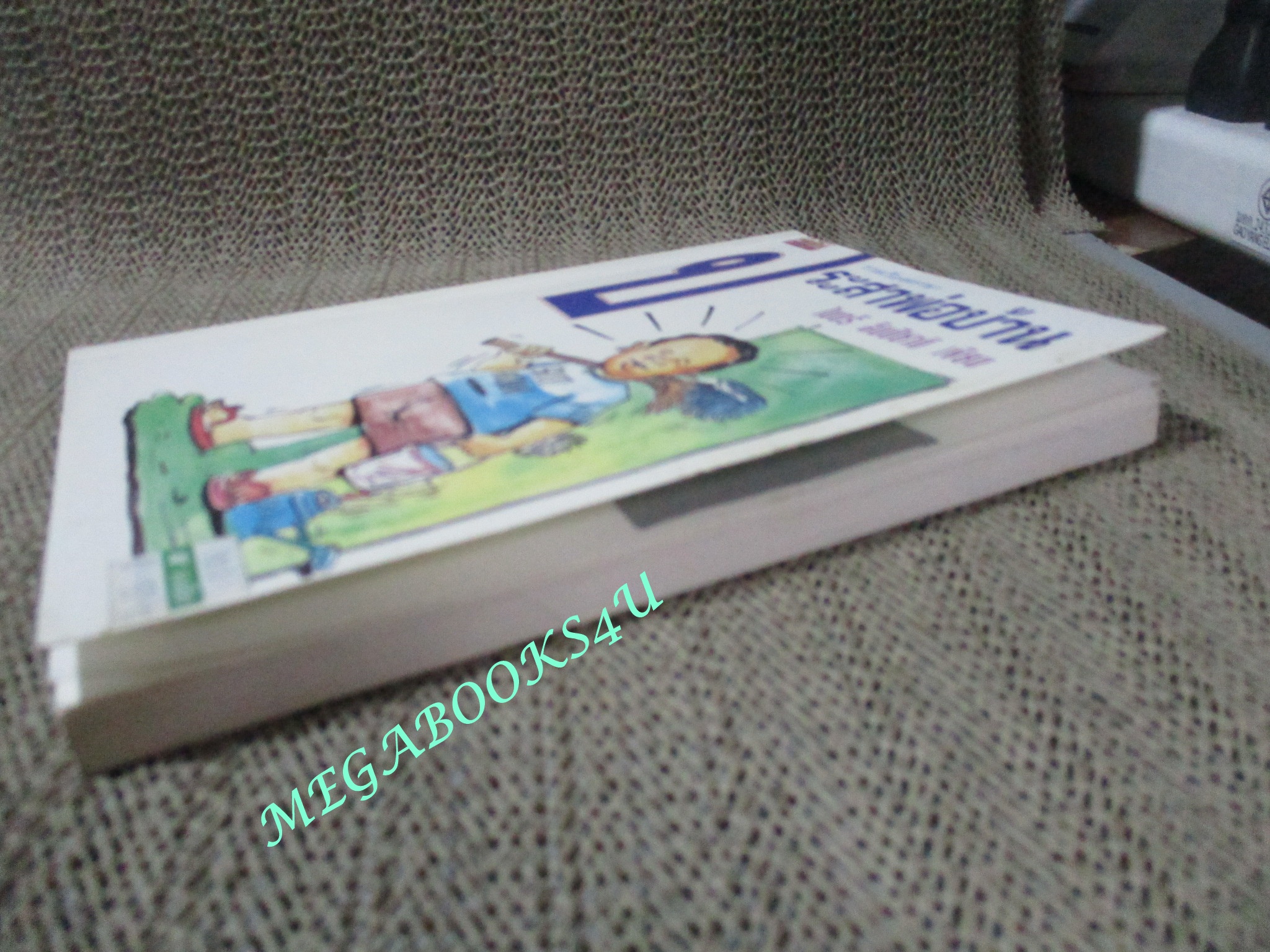 หนังสือ รวมเรื่องหรรษา ประสาพ่อบ้าน / ไมตรี ลิมปิชาติ (มือสอง) (สภาพ85-95%)