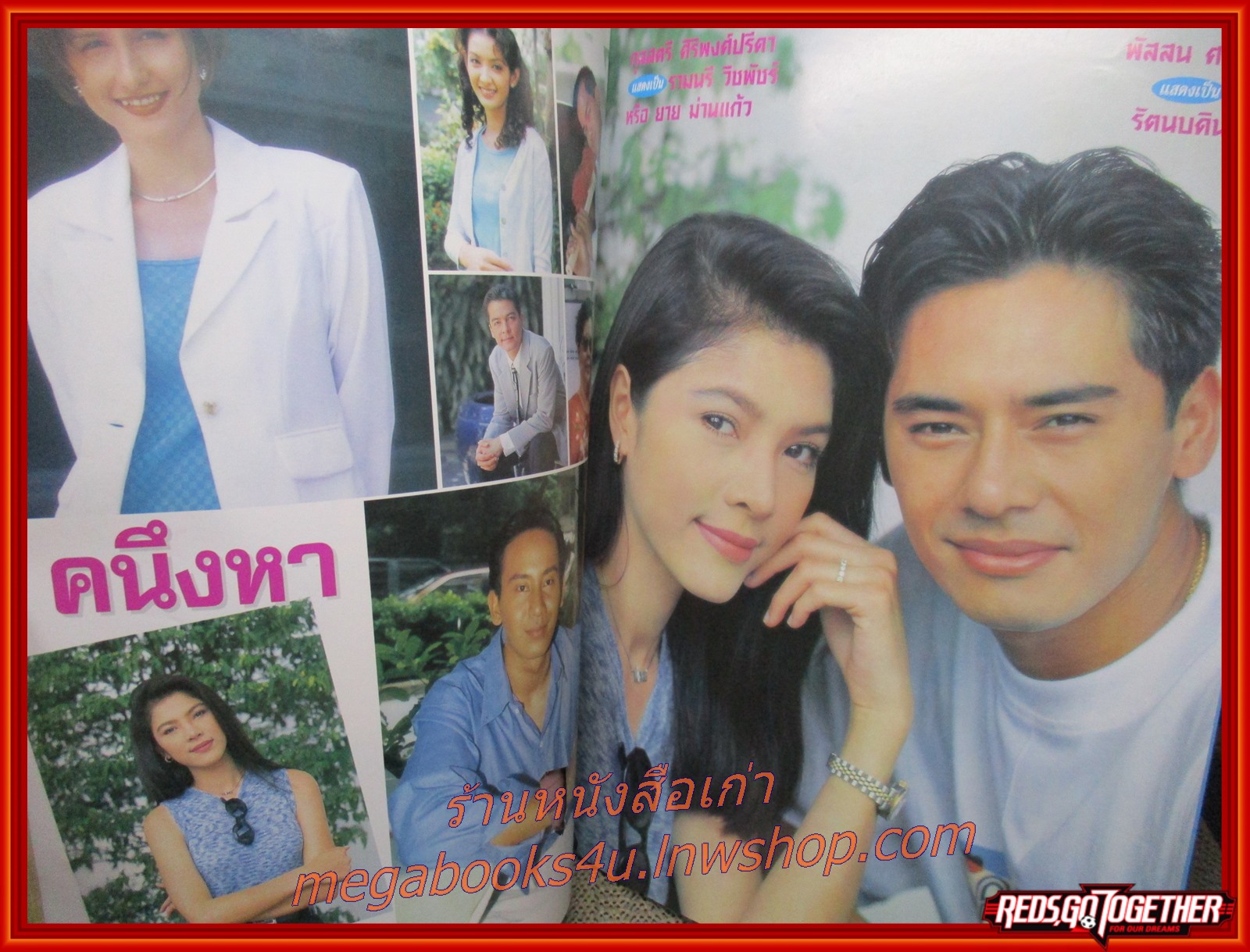 นิตยสารเรื่องย่อละครโทรทัศน์ คนึงหา ปี2541 พัสสน ศรินทุ กุลสตรี ศิริพงษ์ปรีดา