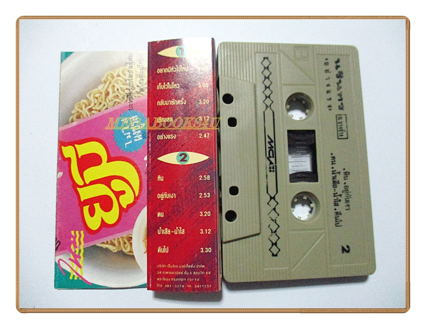 เทปเพลงไทยสากล นรินทร ณ บางช้าง อัลบั้ม อย่างแรง พ.ศ. 2534