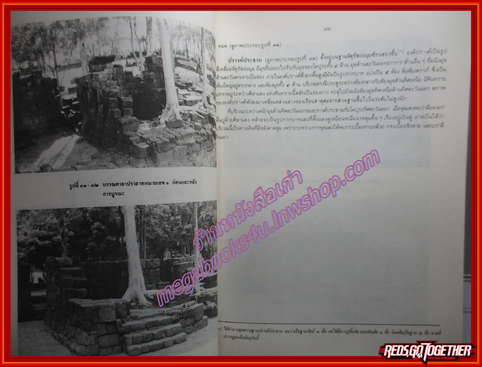 หนังสือ เอกสารทางวิชาการปราสาทเมืองสิงห์