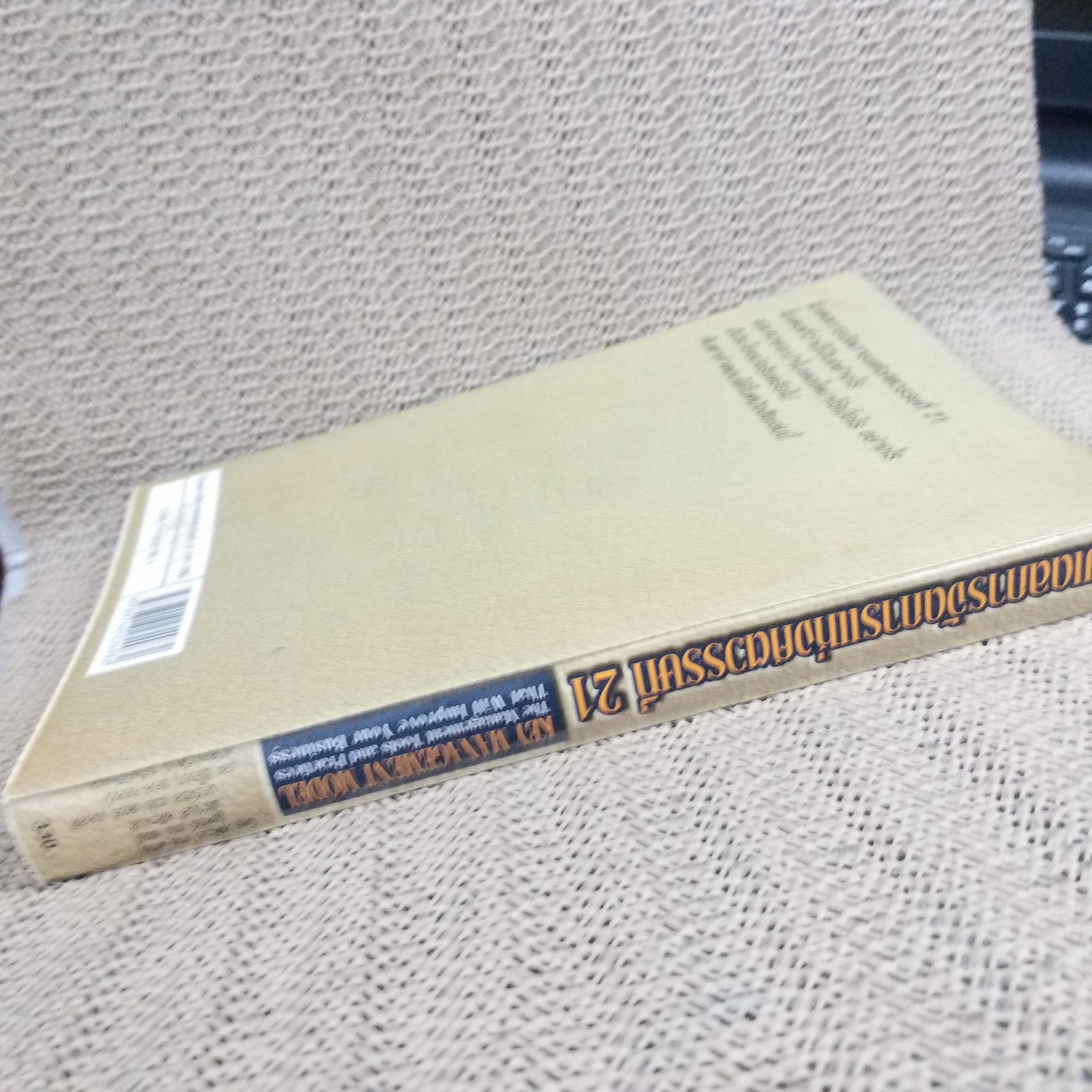 โมเดลการจัดการแห่งศตวรรษที่ 21 Key Management Model เครื่องมือและวิธีการจัดการเพื่อความสำเร็จของธุรกิจ โดย สตีเวน เทน แฮฟ