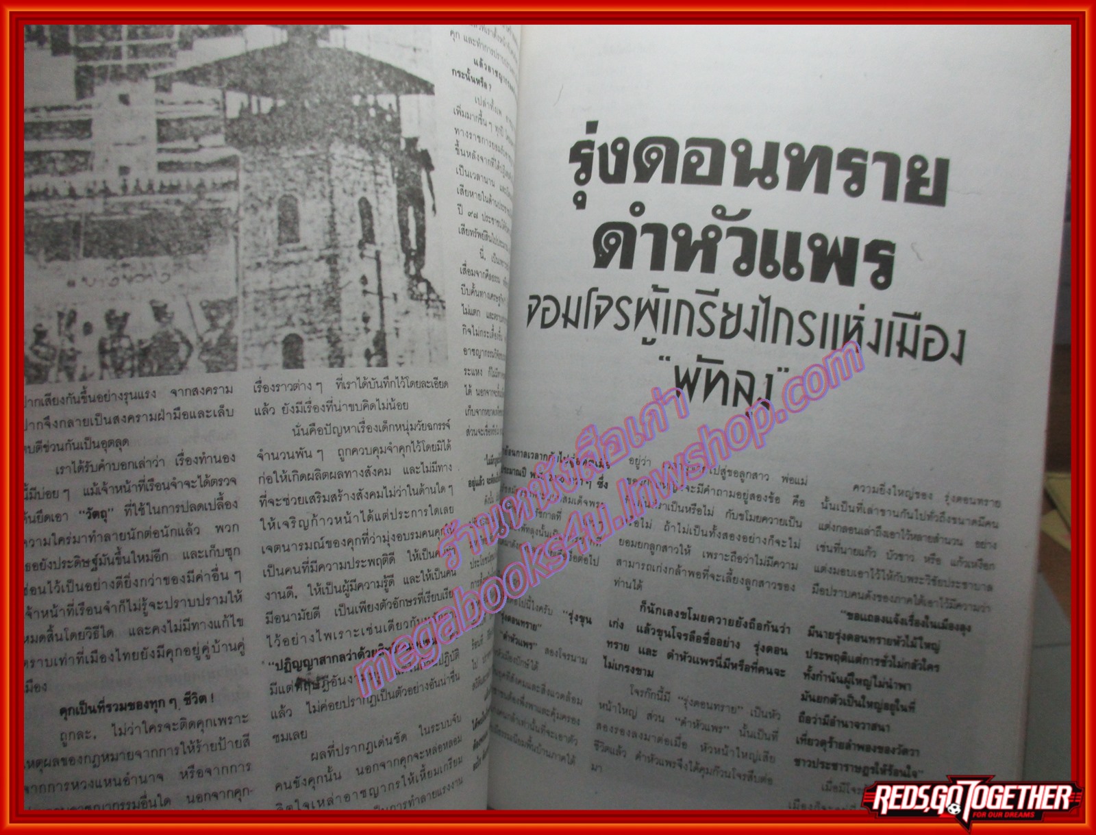 สุริยัน ศักดิ์ไธสง 100ชีวิตบนเส้นทางมาเฟีย ฉบับที่22 ตำหนิ สภาพดีพอใช้ ปกเปื้อนเล็กน้อย
