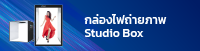 Studio Box