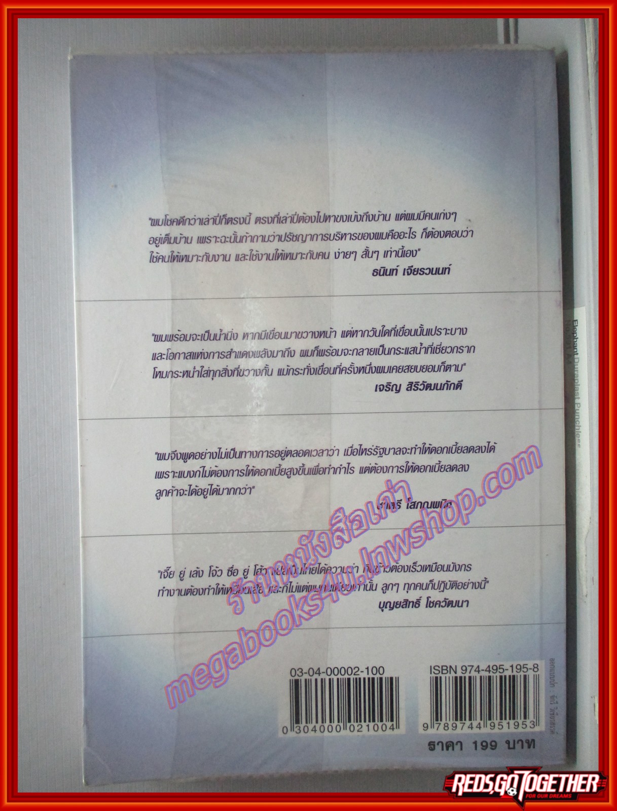 คมความคิดเจ้าสัว ผู้เขียน ต้นสกุล สุ่ย