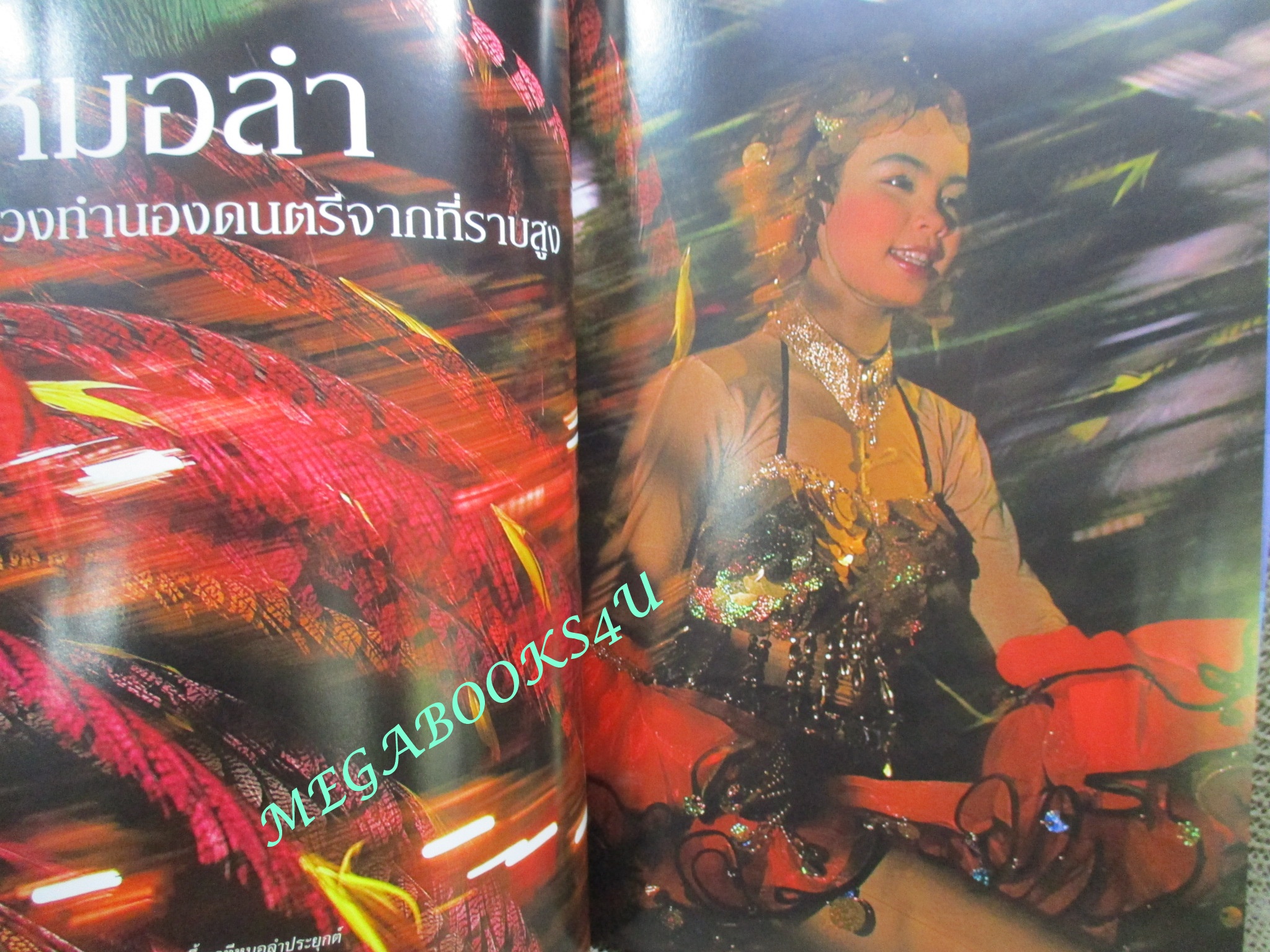 นิตยสาร เนชั่นแนลจีโอกราฟิก National Geographic ฉบับ071 2550 วิกฤติโลกร้อน หมอลำ