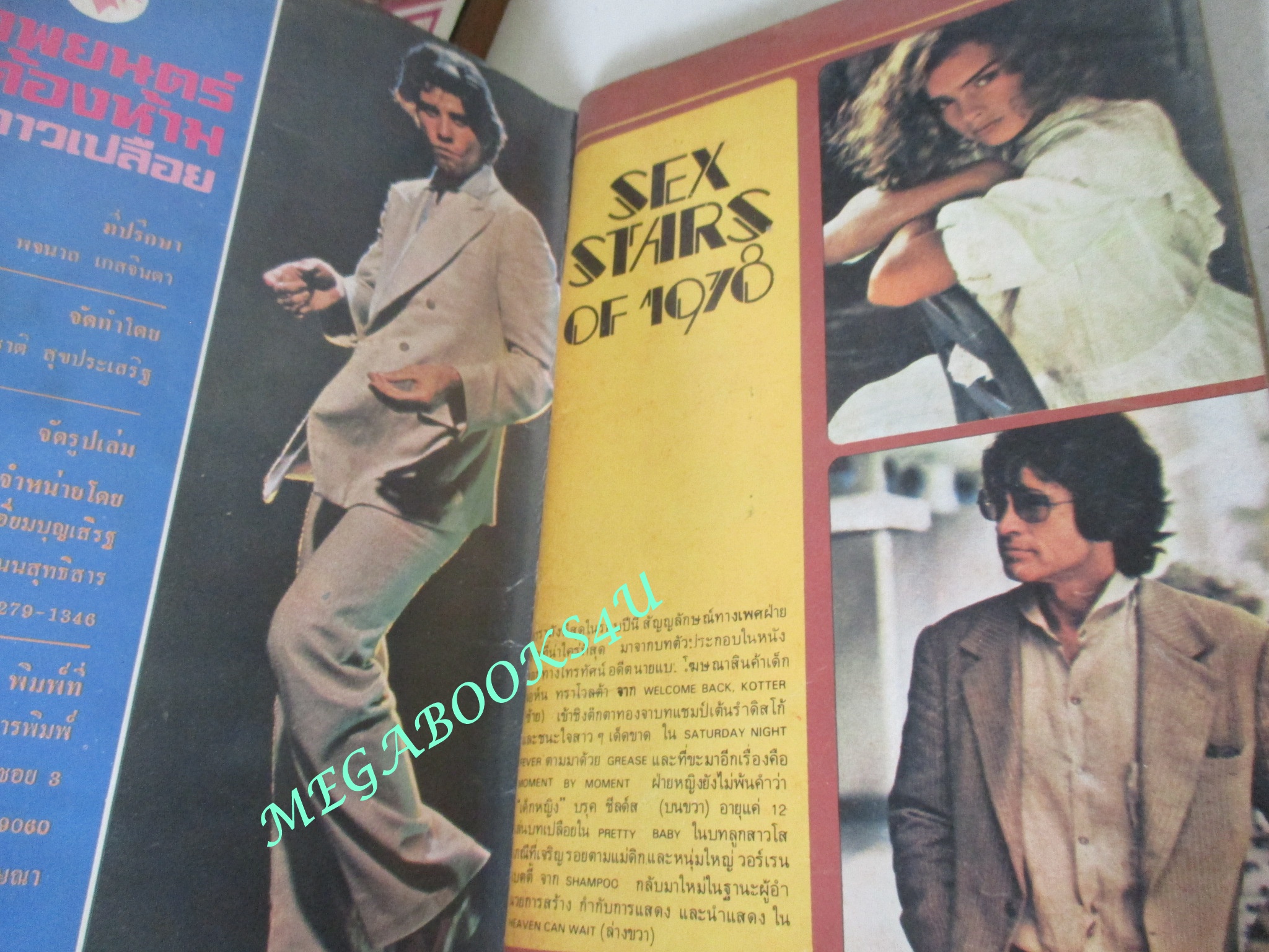 นิตยสารภาพยนตร์ต้องห้าม และดาวเปลือย