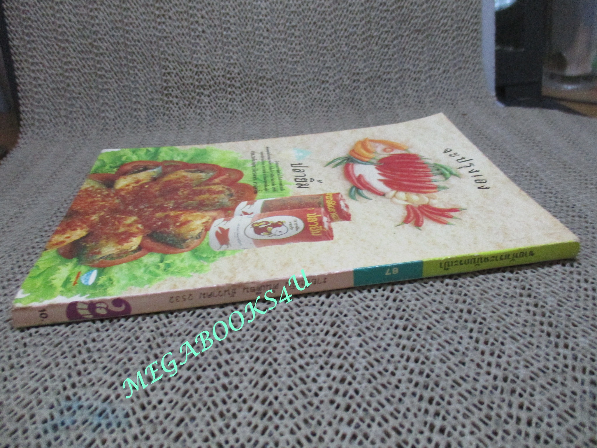 การ์ตูนขายหัวเราะเล่มเล็ก ฉบับที่0087 ธันวาคม 2522