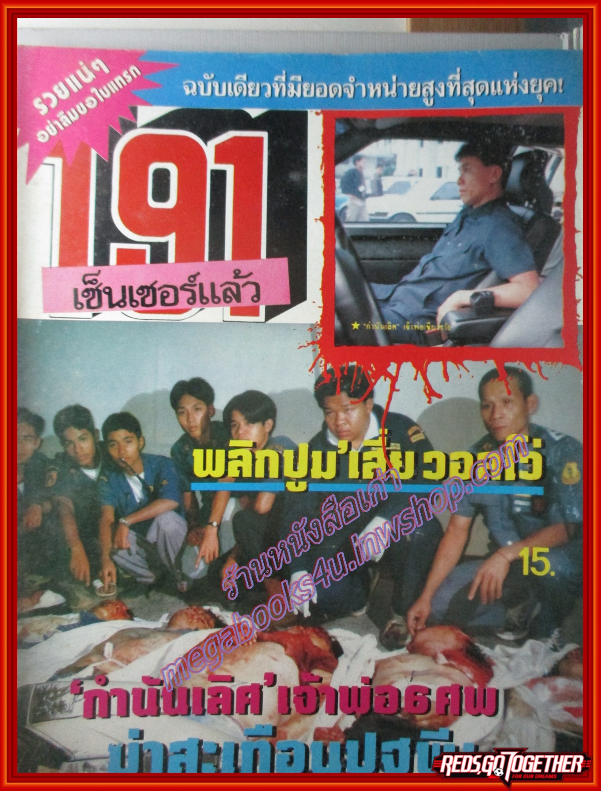 นิตยสาร191 เล่มที่634 ปี2537