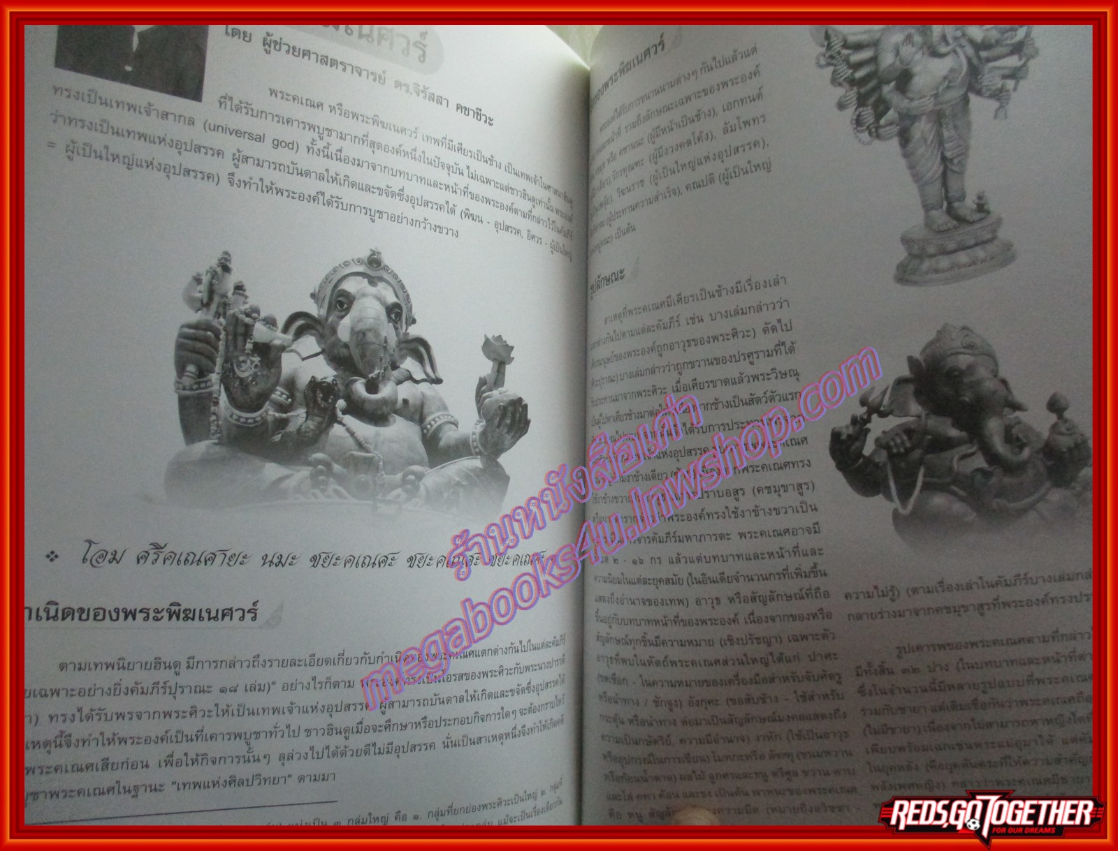 ตำราพระพิฆเนศวร์, ช้างเผือกคู่พระบารมี อนุสรณ์ในงานพระราชทานเพลิงศพ พลอากาศโท ศรุพงศ์ คชาชีวะ