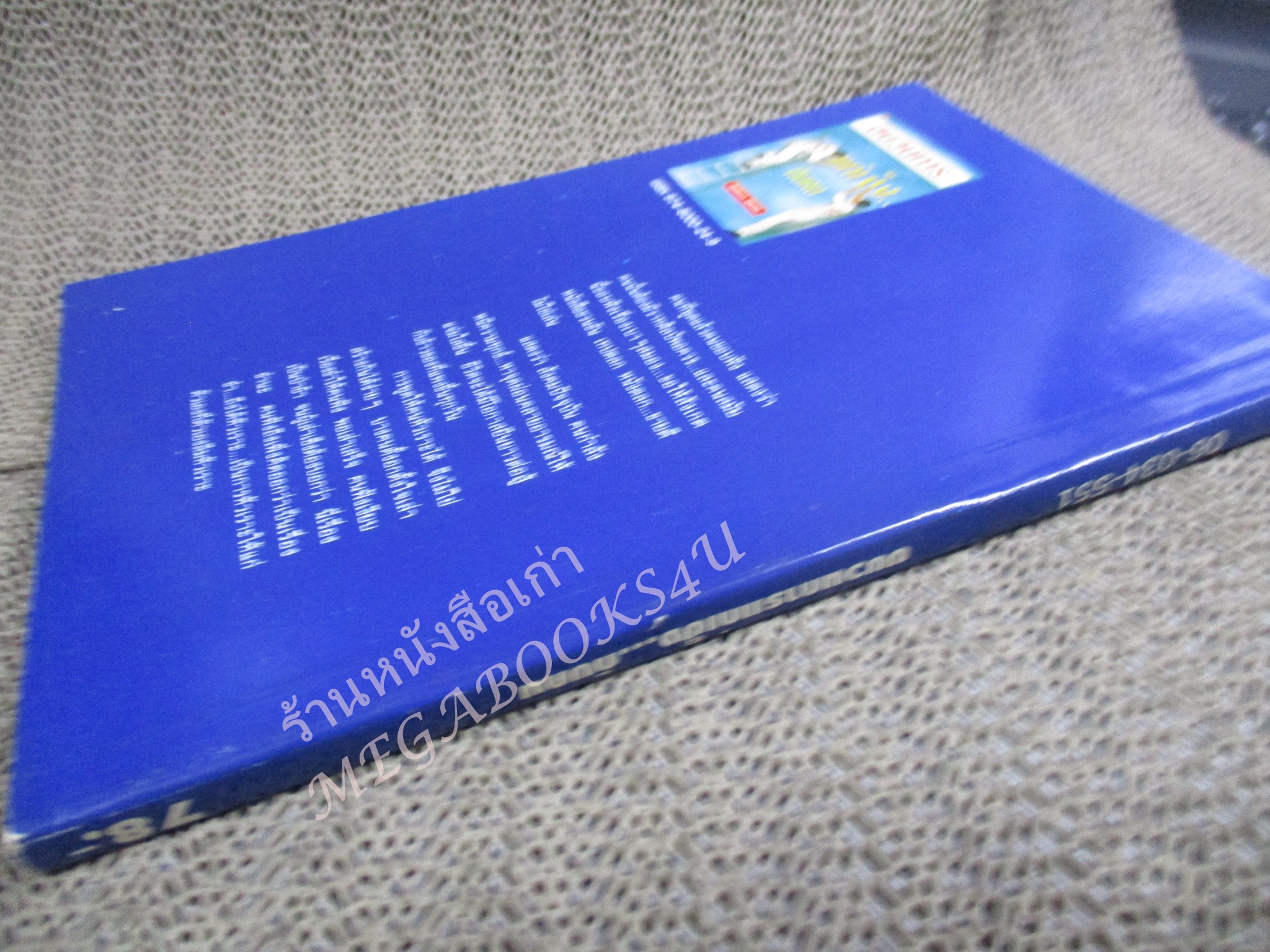 โปร3เล่ม 100 บาท / ขบวนการแก้เซ็งกับคน / สุพัตรา สุภาพ