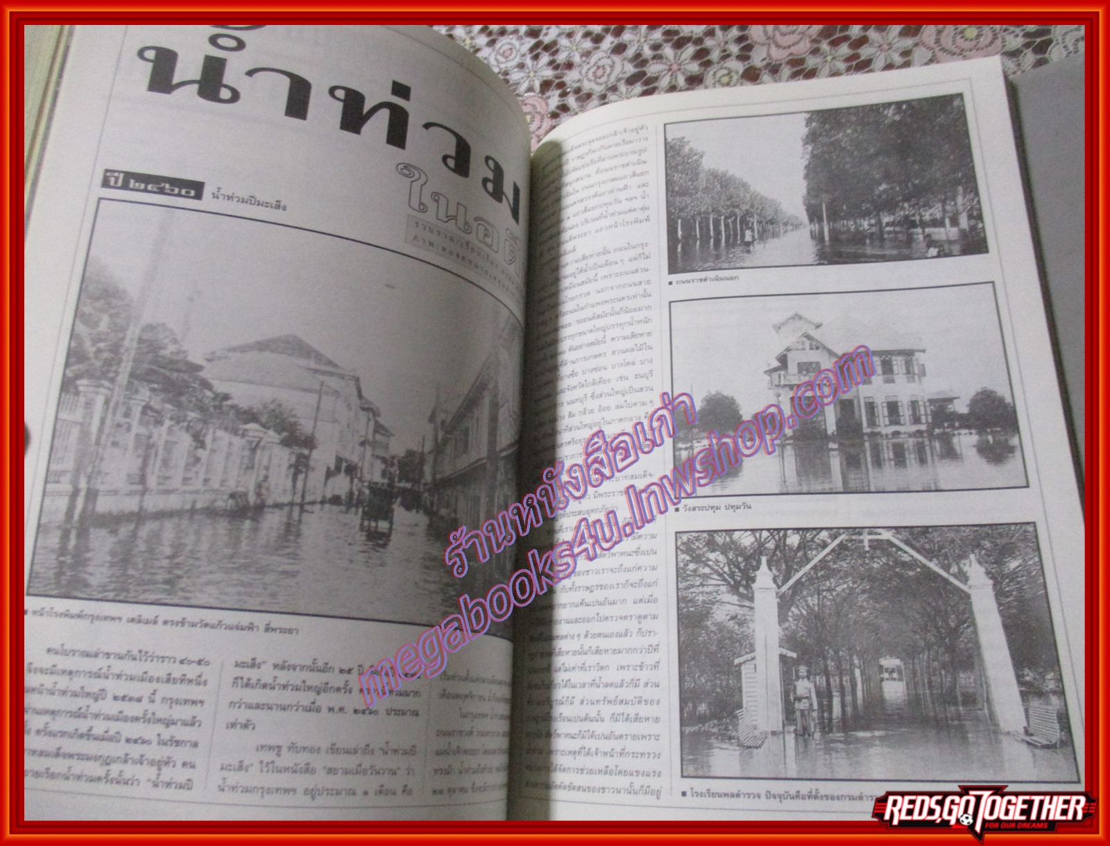 นิตยสารสารคดี ฉบับที่130 ธันวาคม 2538 น้ำท่วมไทยปี2538 คินนาบาลู บ้านสายสัมพันธ์ กาฬสินธุ์