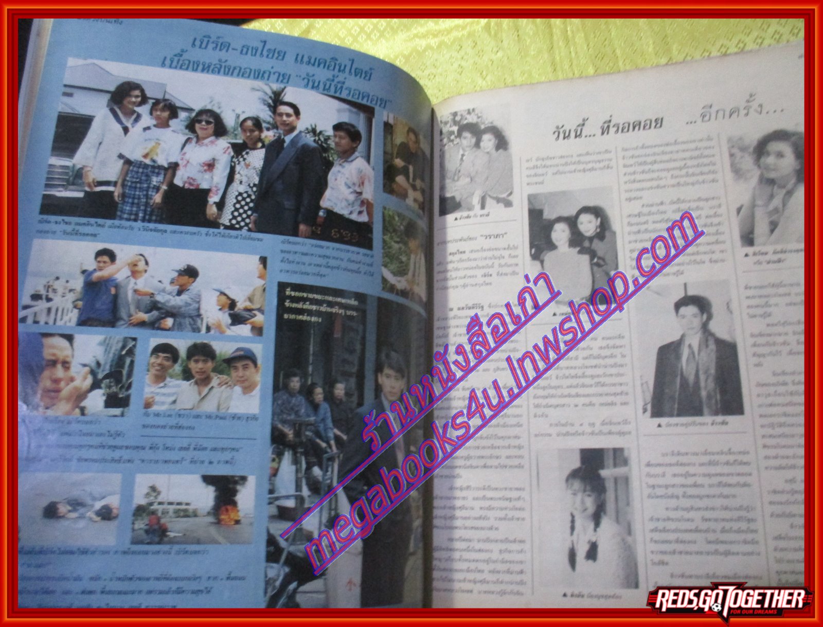 นิตยสารสกุลไทย ฉบับที่2033 ปี2536