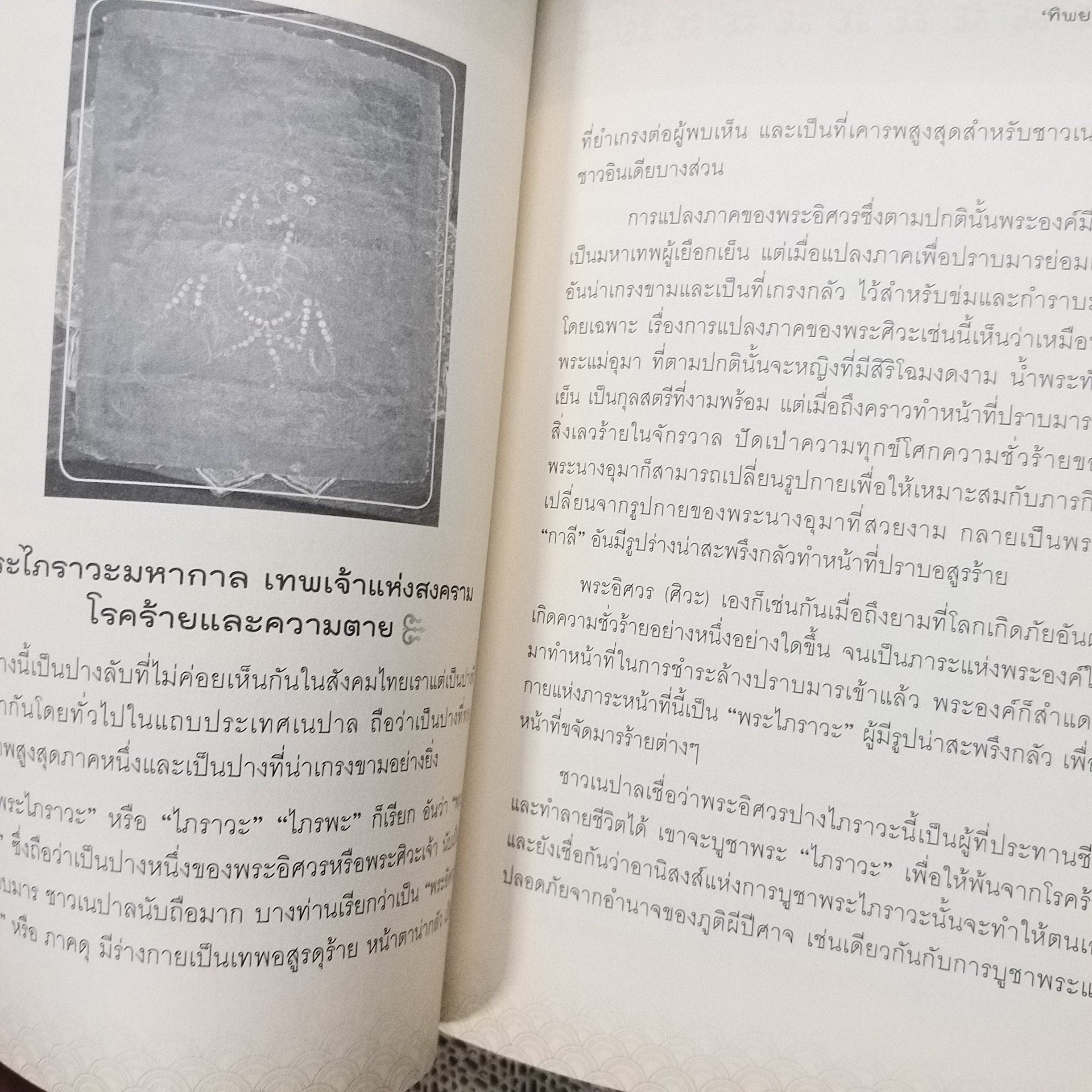 พระศิวะมหาเทพ พลังปาฏิหาริย์บันดาลให้สมปรารถนา / ทิพยจักร / สภาพดี 90 %