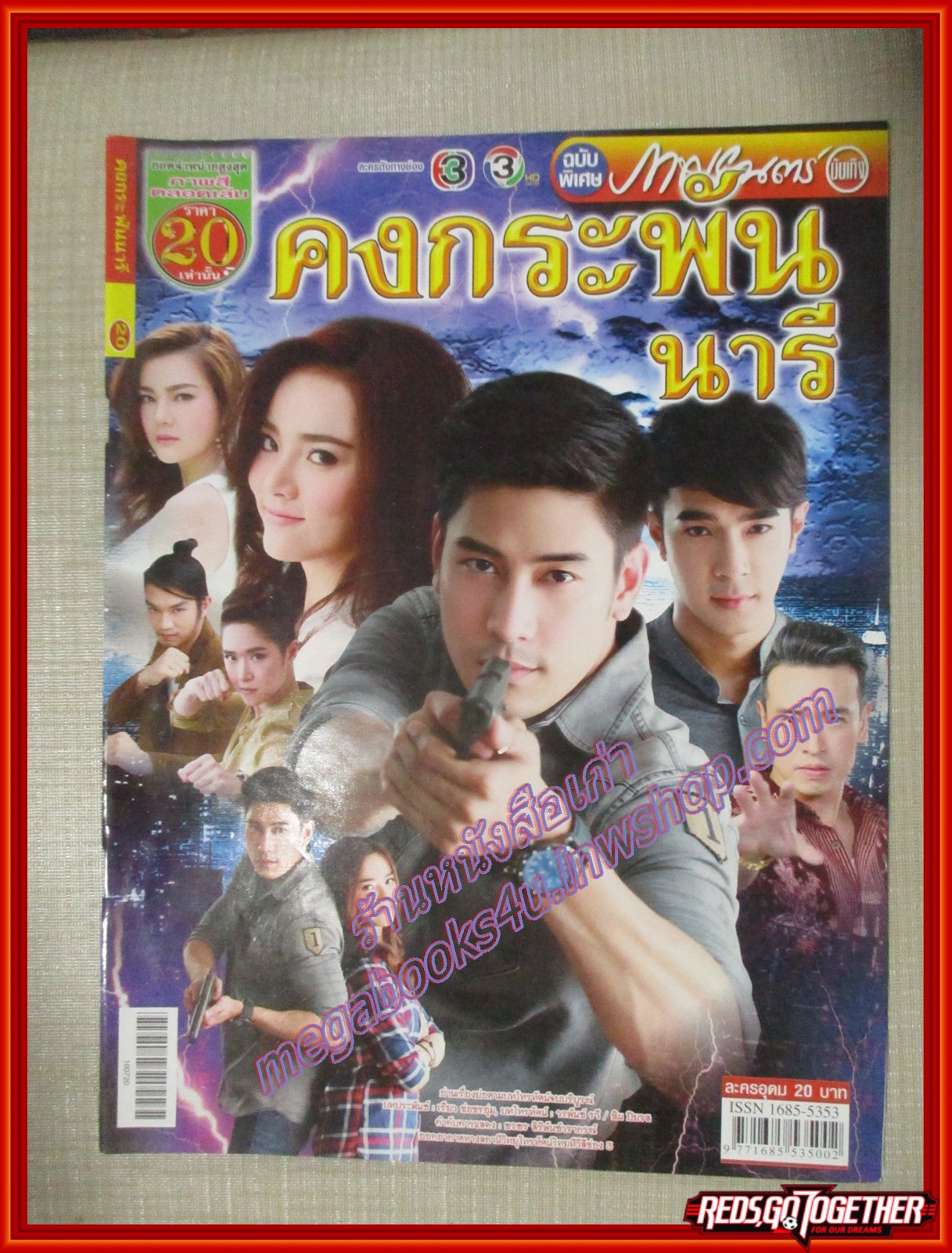 เรื่องย่อละคร คงกระพันนารี ปี2559 ภูภูมิ พงศ์ภาณุ ณิชารีย์ โชคประจักษ์ชัด