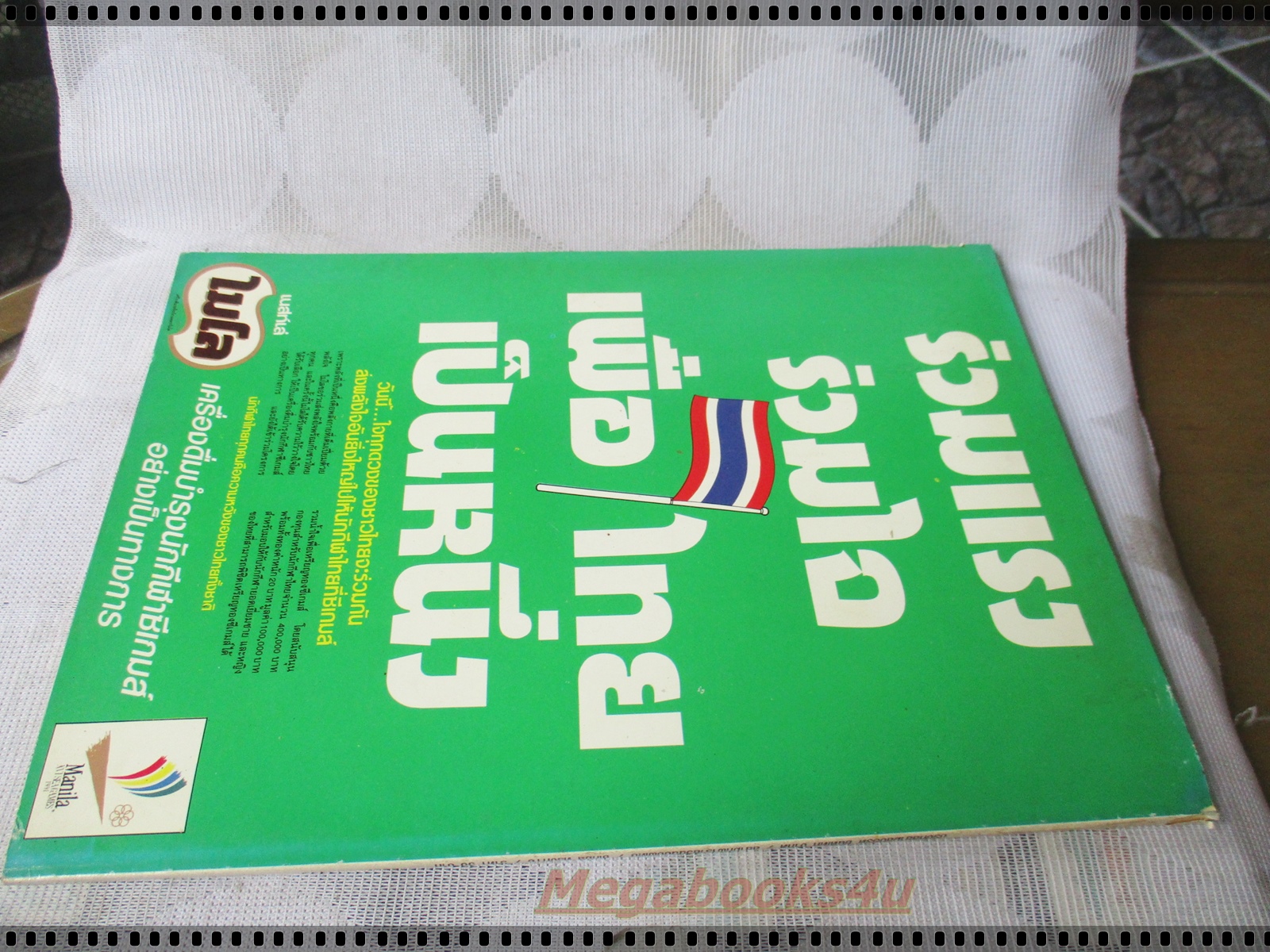 คู่มือซีเกมส์ ครั้งที่16 ประเทศฟิลิปปินส์ ปี2534