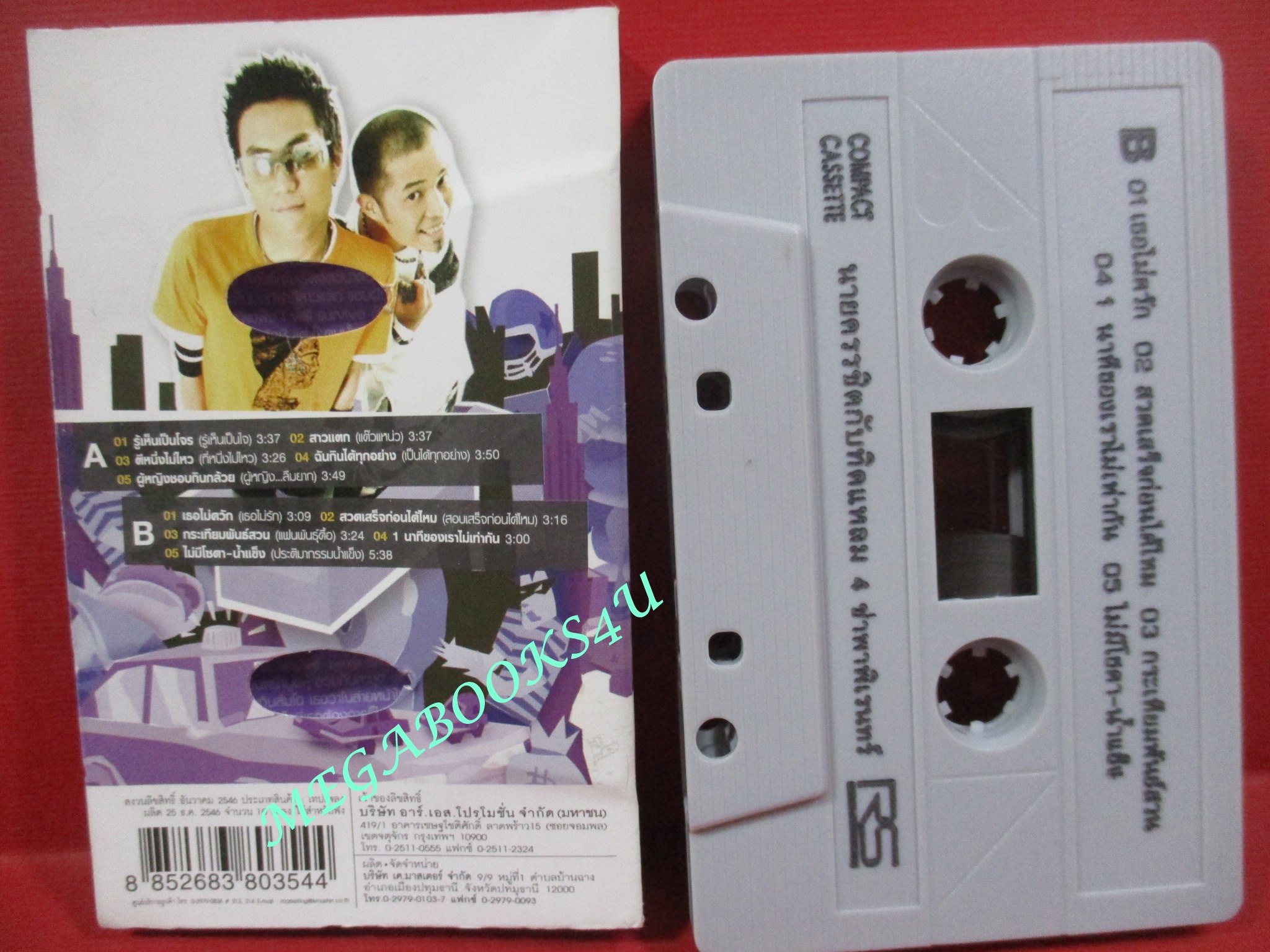 เทปเพลงไทยสากล นายครรชิตกับทิดแหลม - 4 ซ่าพาพิเรนทร์