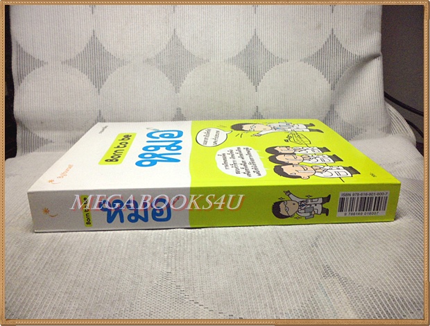 BORN TO BE หมอ โดยนายแพทย์ติยะ สภาพดี