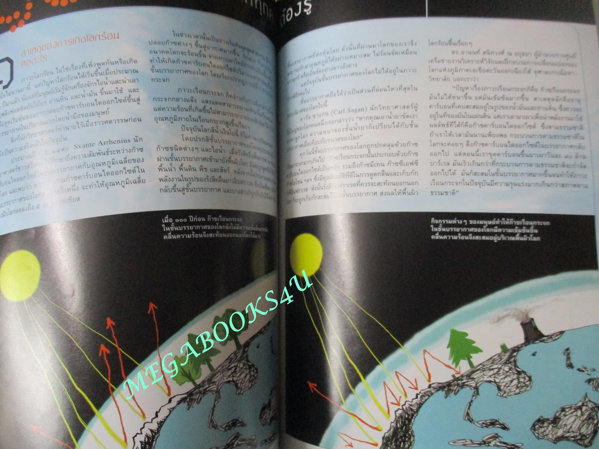 นิตยสารสารคดี ฉบับที่265 ปี2550 โลกร้อน, ปีใหม่มูเซอ