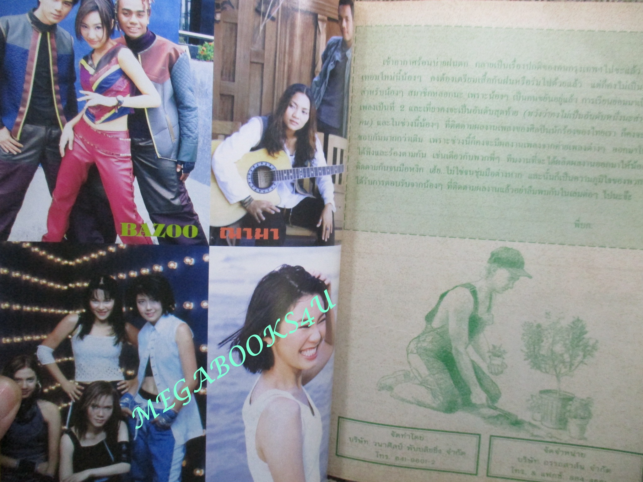 หนังสือเพลงพร้อมคอร์ดกีตาร์ MUSIC MAN ฉบับที่02 ปี2543