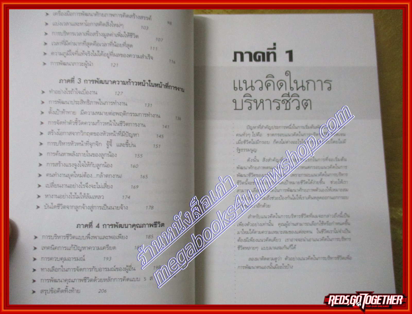 กล้าเปลี่ยนแปลง ก้าวกระโดด ข้ามสิ่งที่เป็นอยู่ไปสู่สิ่งที่ต้องการ โดย ณรงค์วิทย์ แสนทอง(มือสอง) (สภาพ85-95%)