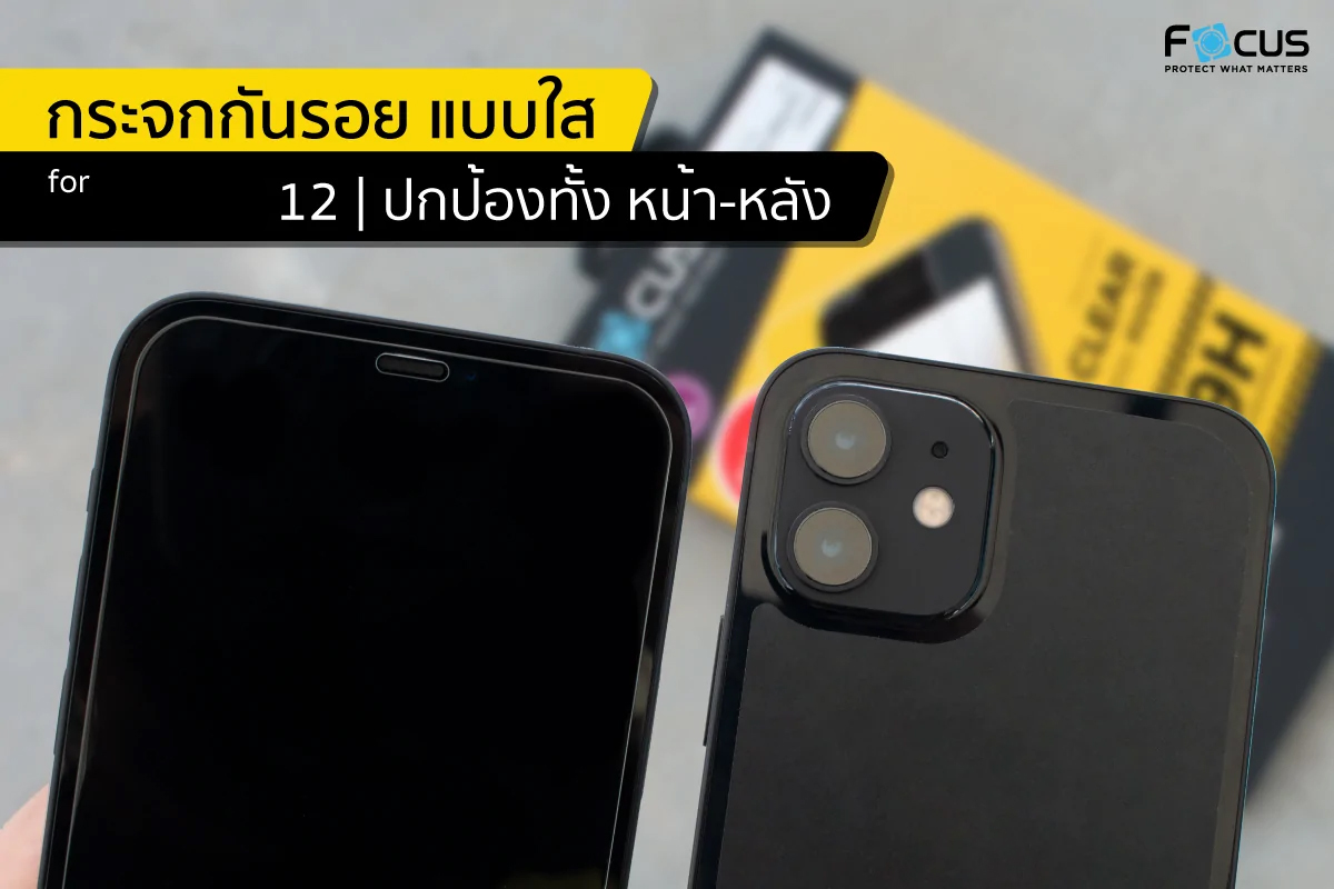 FOCUS กระจกใส ฟิล์มกระจก ใส ไม่เต็มจอ โฟกัส ใช้สำหรับ iPhone 17 Pro Max Air 16 Plus 15 14 13 Pro Max 12 11 Xs Xr X ใบกำกับภาษี