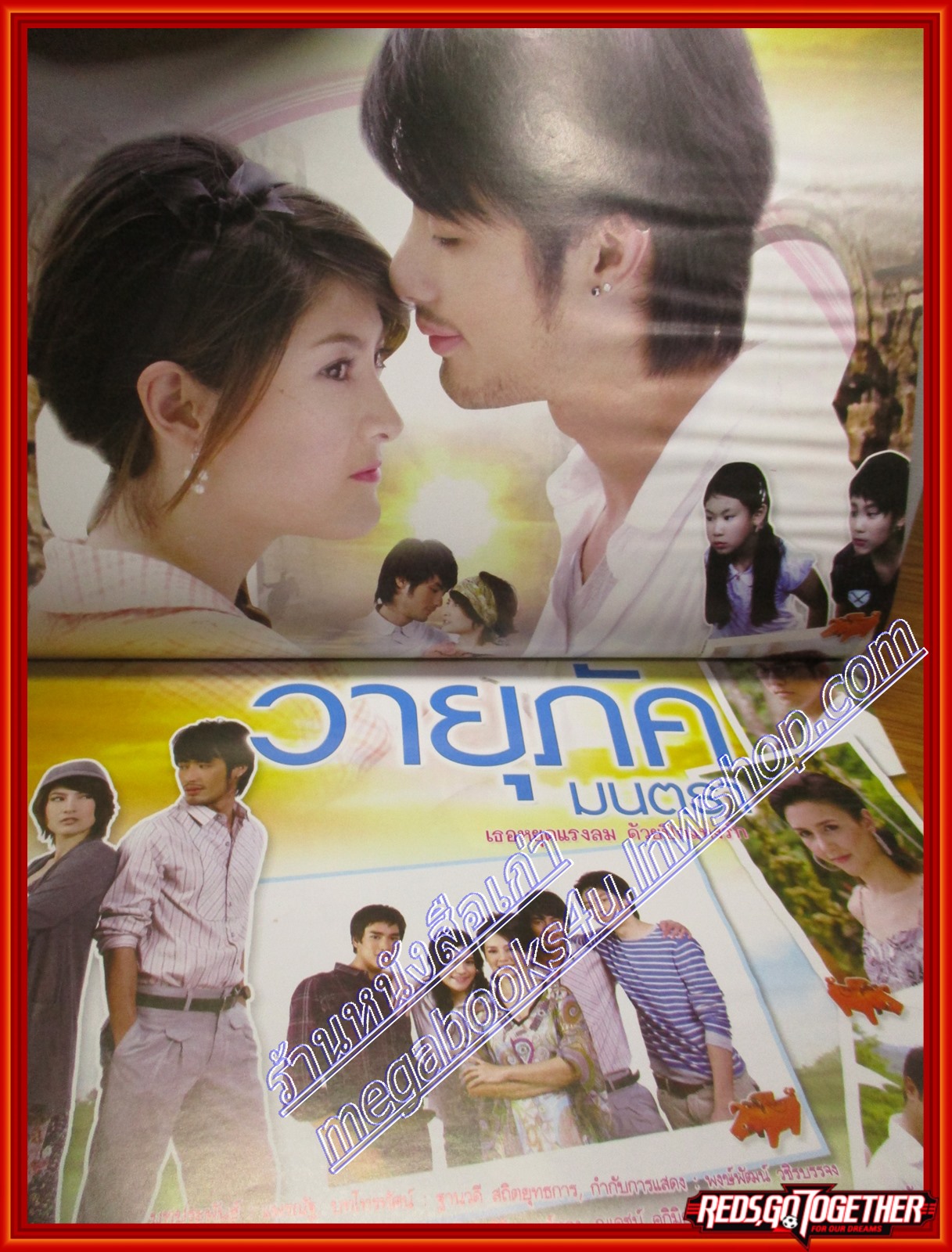 นิตยสารเรื่องย่อละครโทรทัศน์ วายุภัคมนตรา สภาพดี ปี2553 ปกรณ์ ฉัตรบริรักษ์ ราศรี บาเลนซิเอก้า