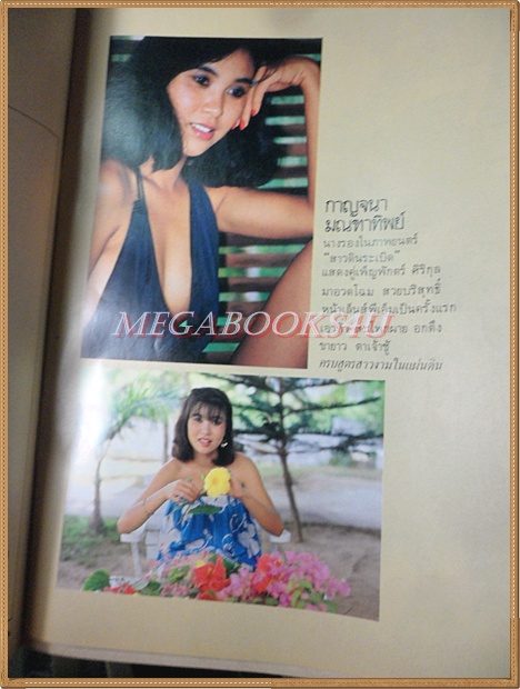 นิตยสารPM ฉบับ2 ตุลาคม ปี2527 สภาพดี