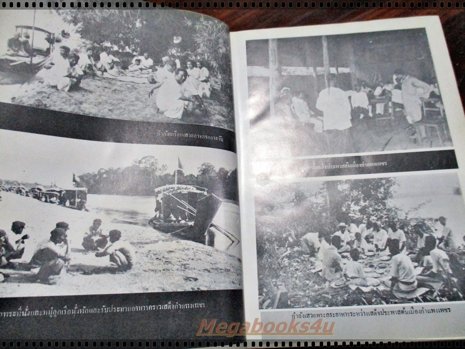 ประวัติศาสตร์ประพาสต้น ผู้แต่ง ประยุทธ สิทธิพันธ์