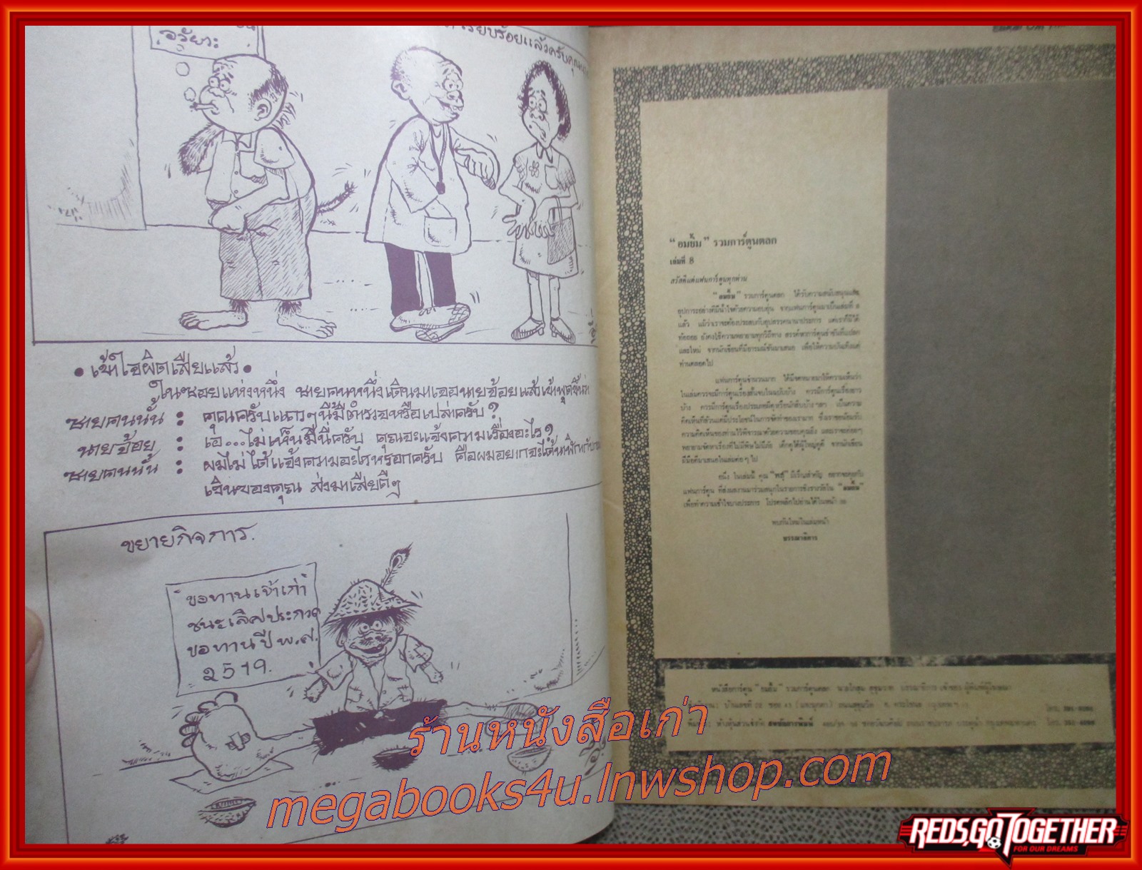 การ์ตูน อมยิ้ม ฉบับที่08 ปี 25**