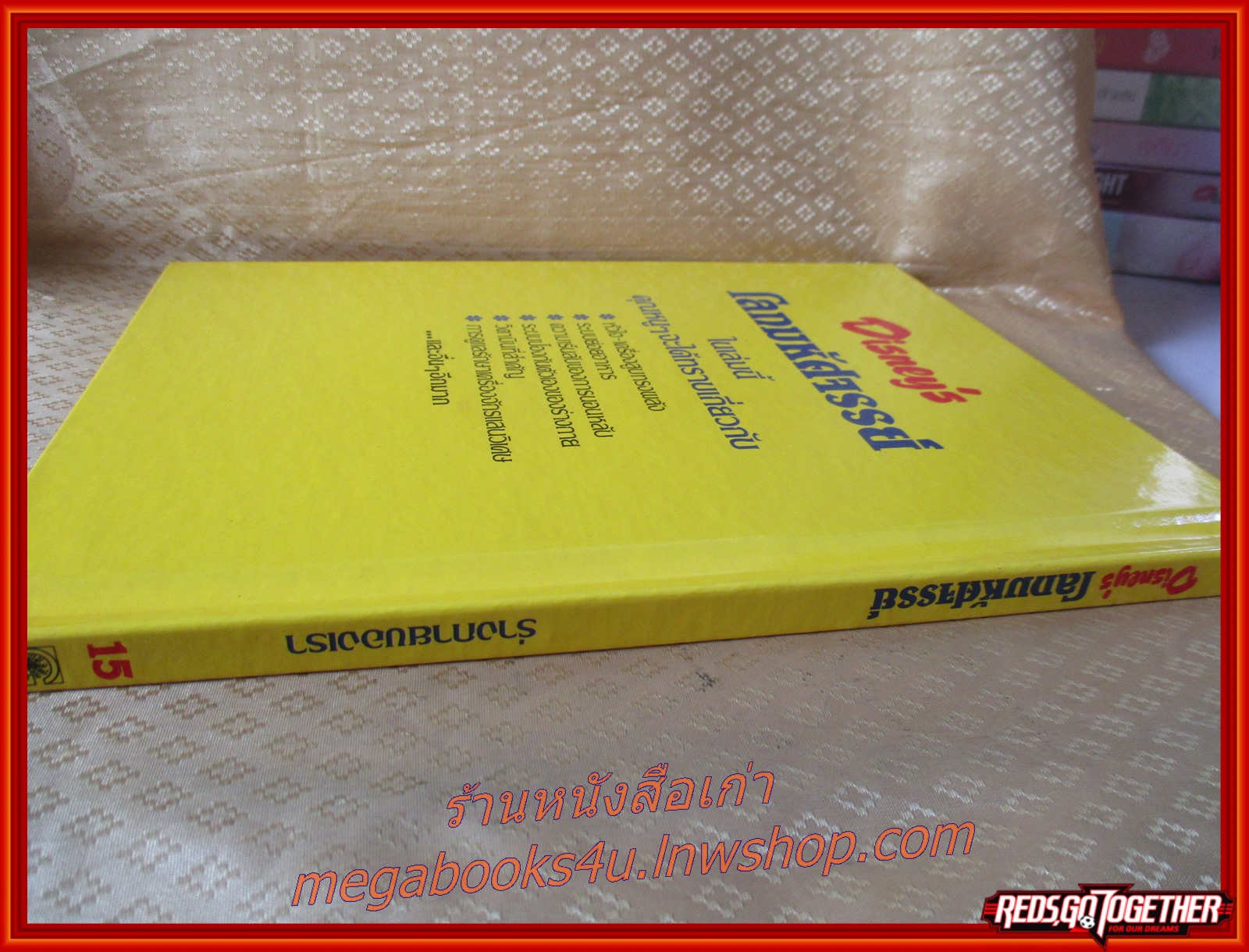 Disney's โลกมหัศจรรย์ เล่ม 15 ร่างกายของเรา