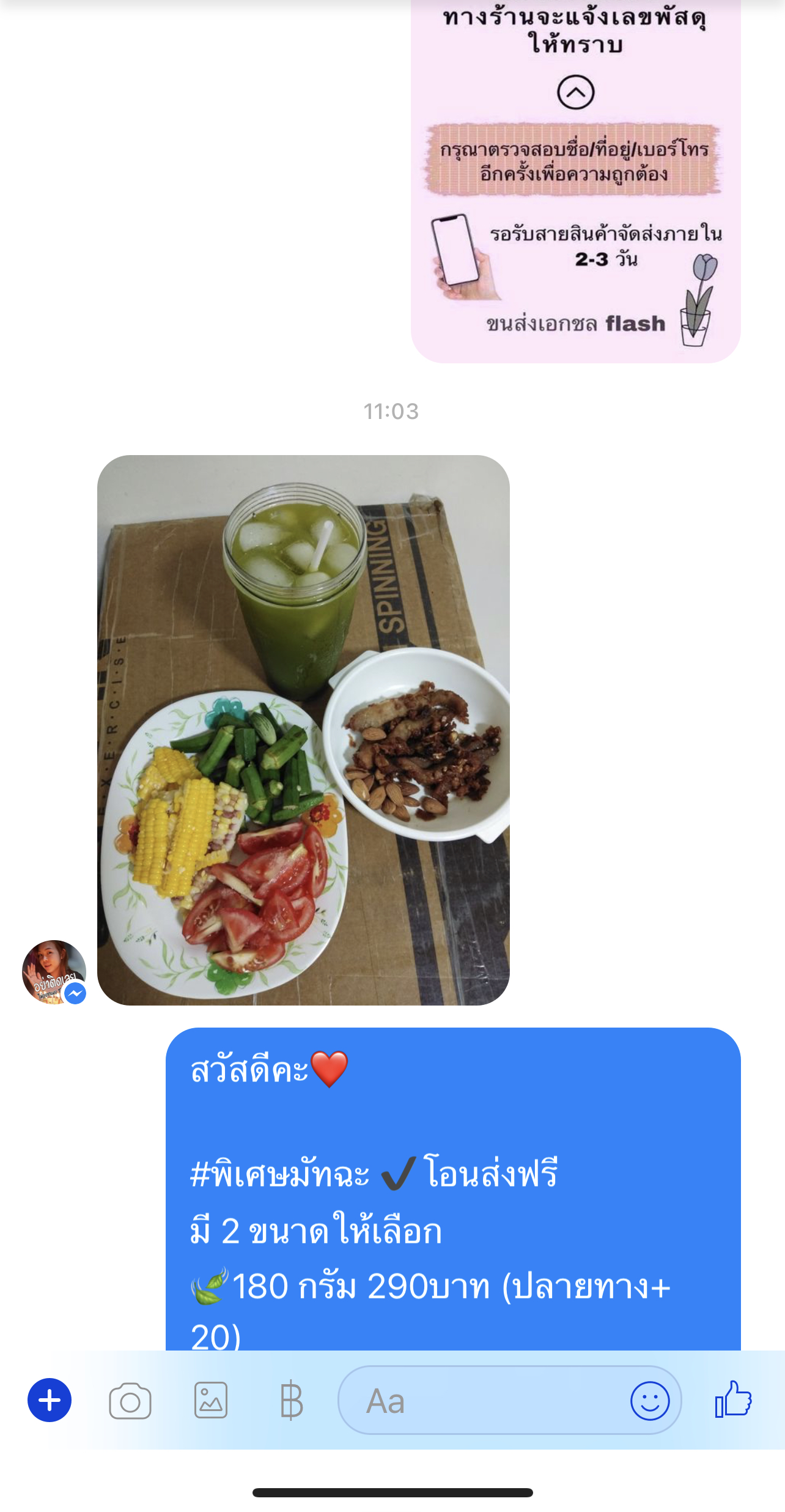 รีวิวมัทฉะ 2